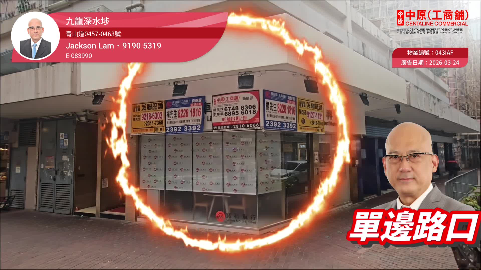 长沙湾青山道｜商铺楼盘｜中原工商铺