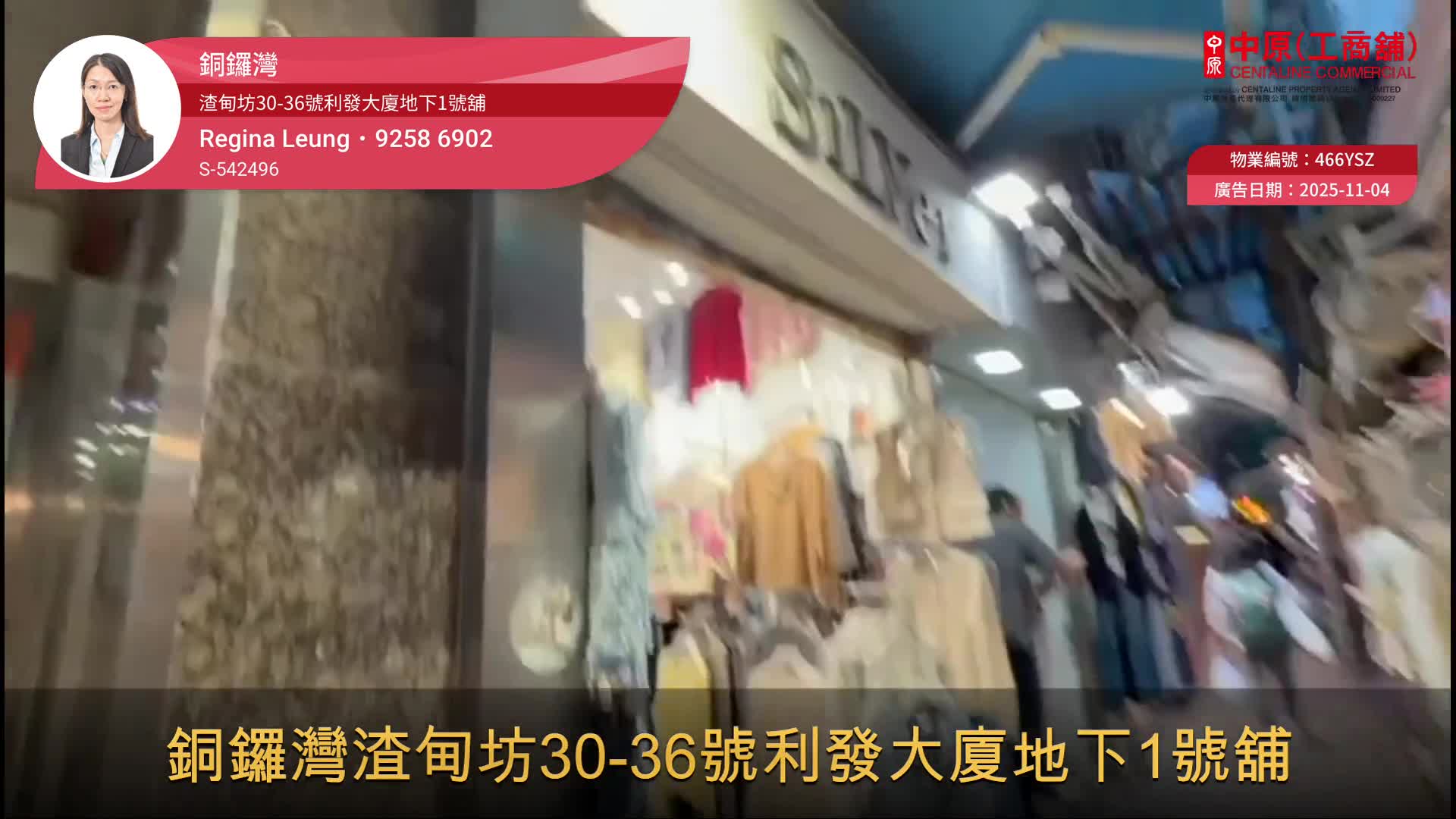 銅鑼灣渣甸坊｜商舖樓盤｜中原工商舖