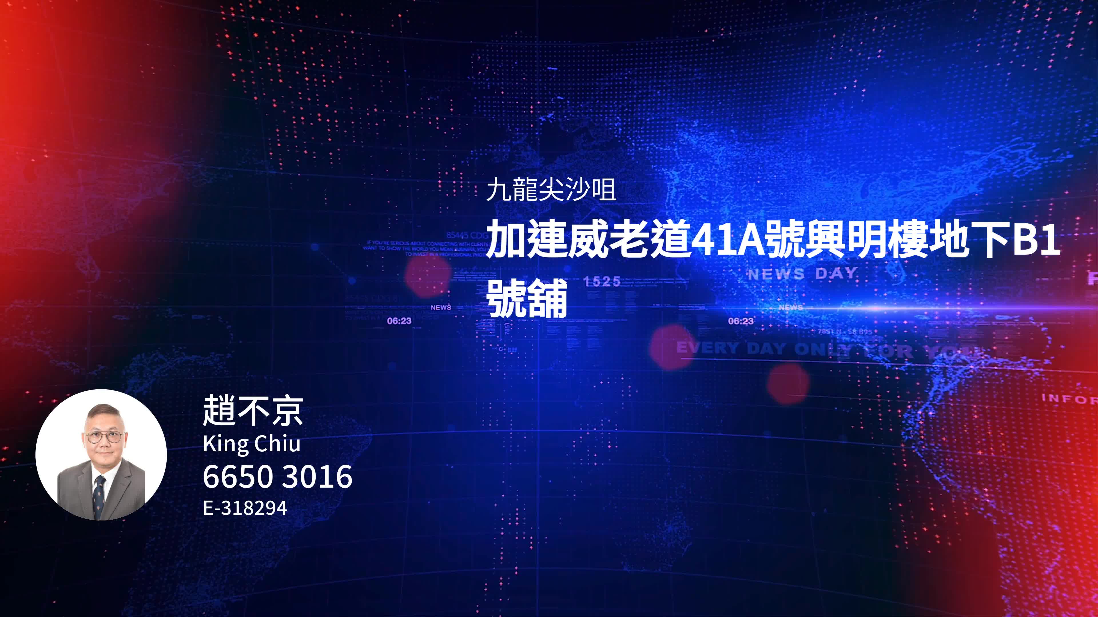 九龍尖沙咀 加連威老道41A號興明樓地下B1號舖|中原工商舖
