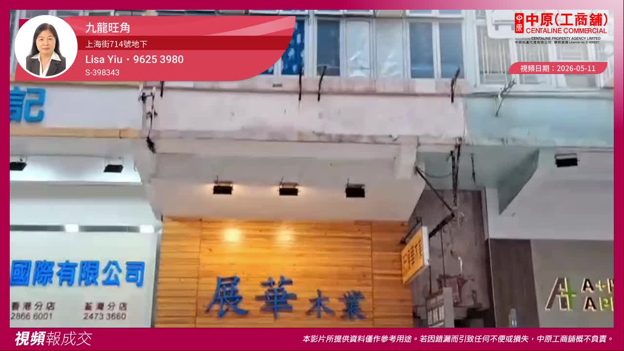 九龍旺角 上海街714號地下|Transaction | Centaline Commercial