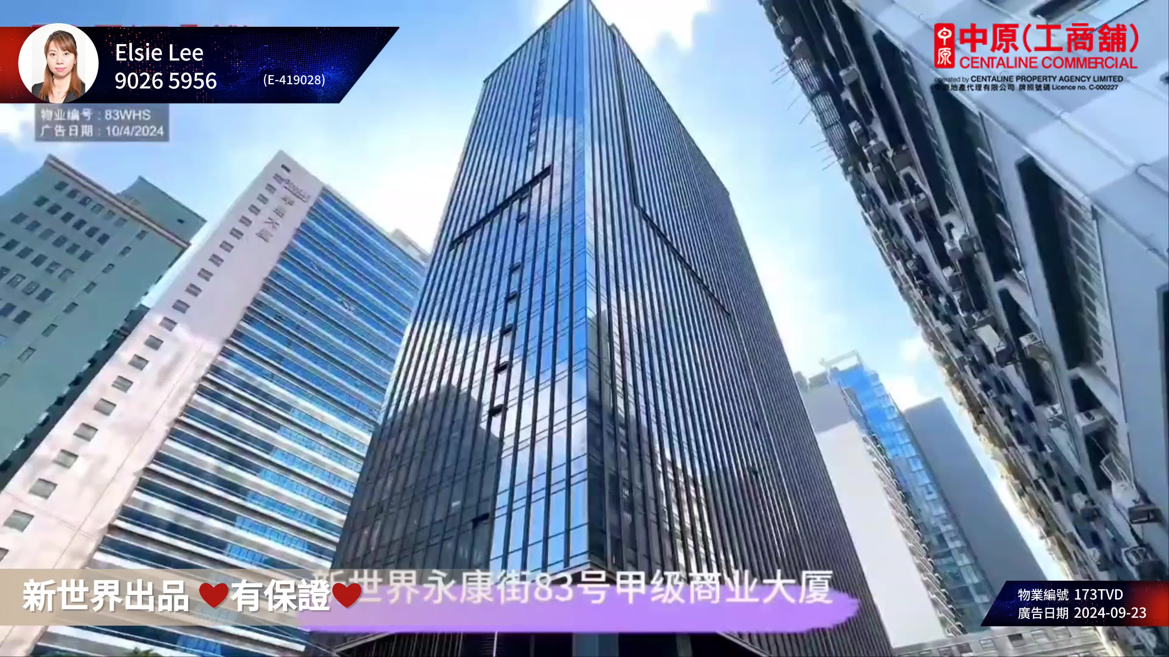 永康街83號｜寫字樓樓盤｜中原工商舖