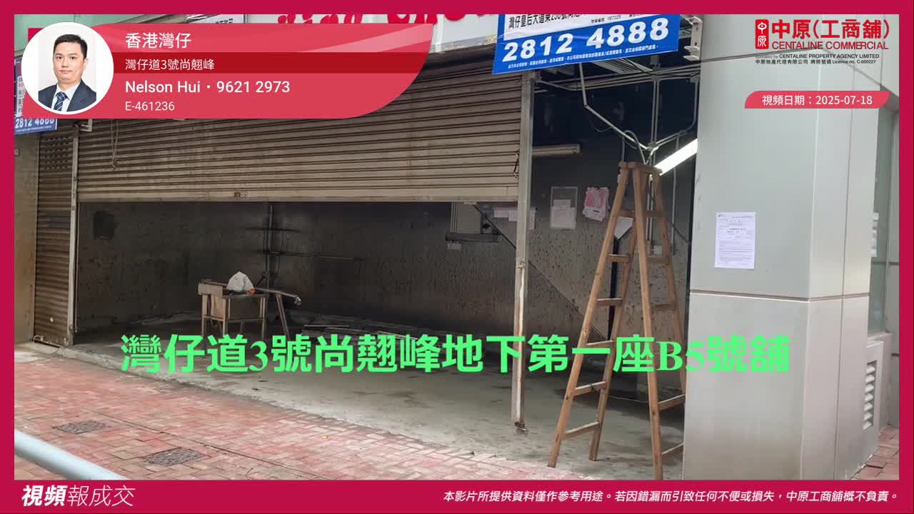 香港灣仔 灣仔道3號尚翹峰 地下第一座B5號舖|中原工商舖