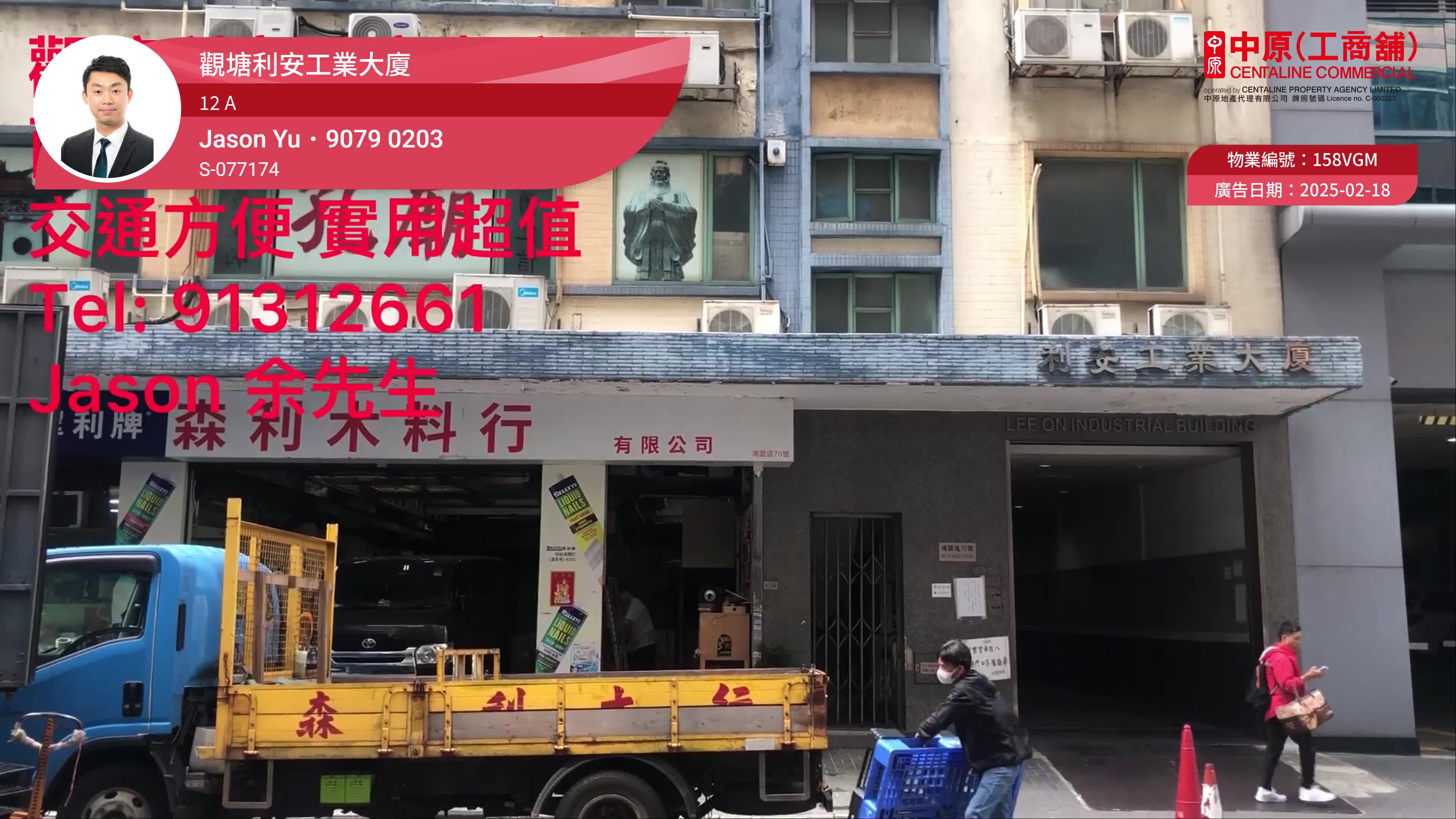 利安工業大廈｜工商樓盤｜中原工商舖