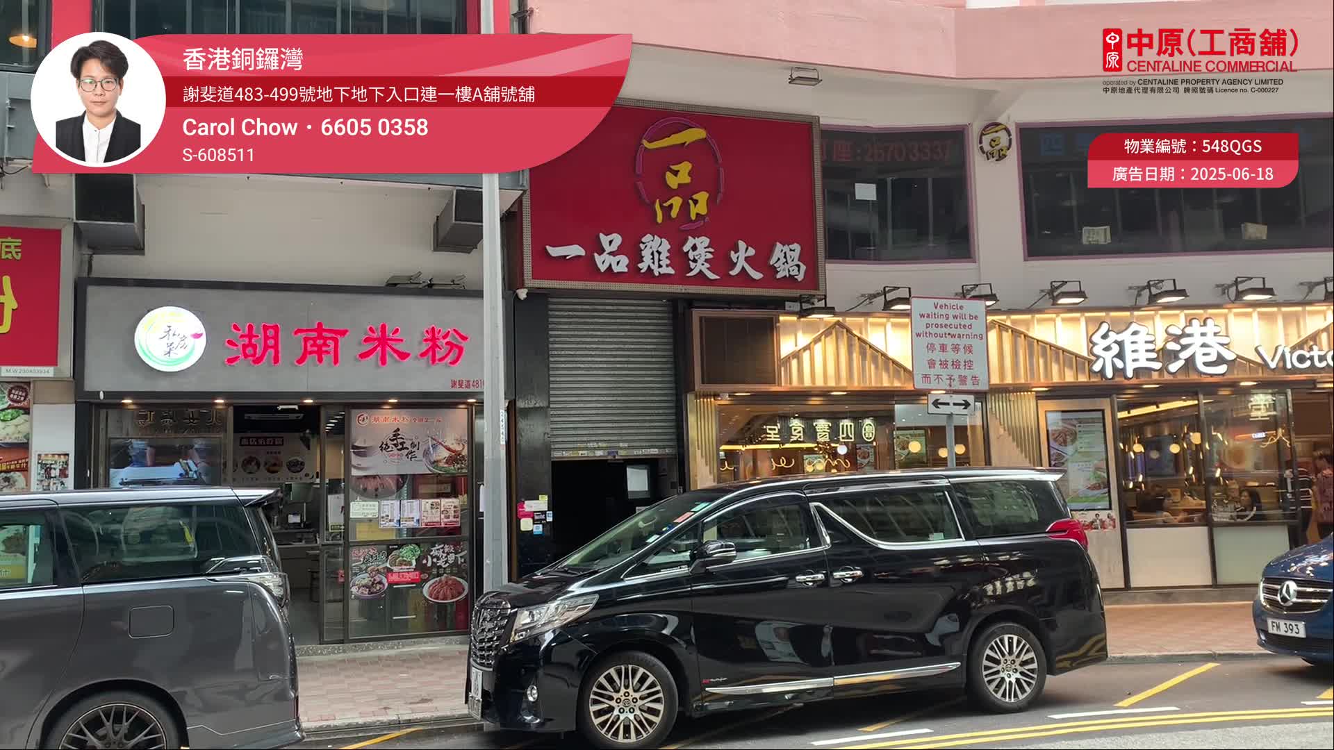 銅鑼灣謝斐道的單位視頻資料｜商舖樓盤｜中原工商舖