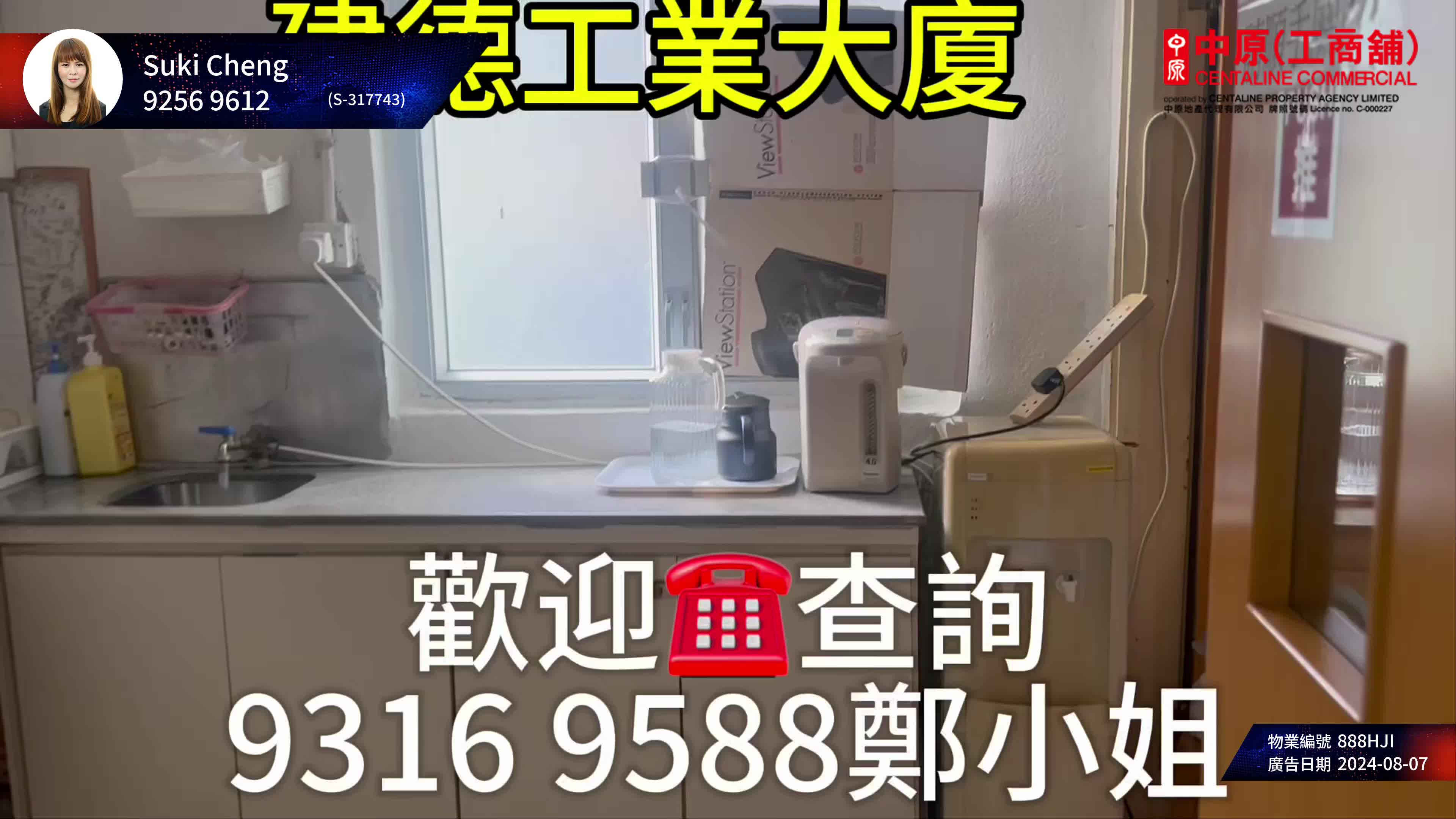 建德工業大廈｜工商樓盤｜中原工商舖