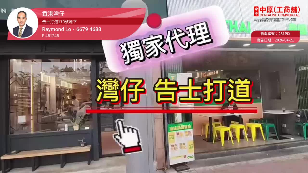 Unit Video materials about Wan Chai Gloucester Road | Retail Listing | Centaline Commercial