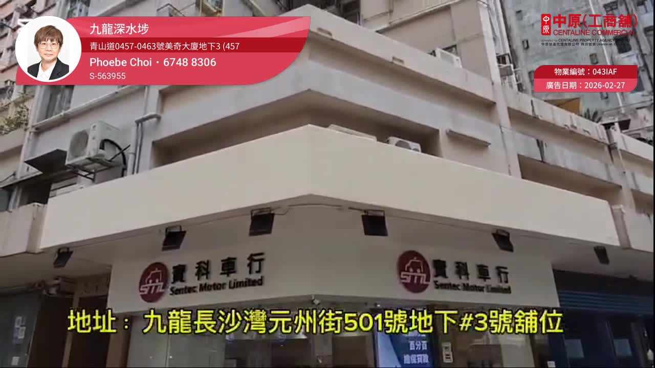 Cheung Sha Wan Castle Peak Road|Retail Property | Centaline Commercial