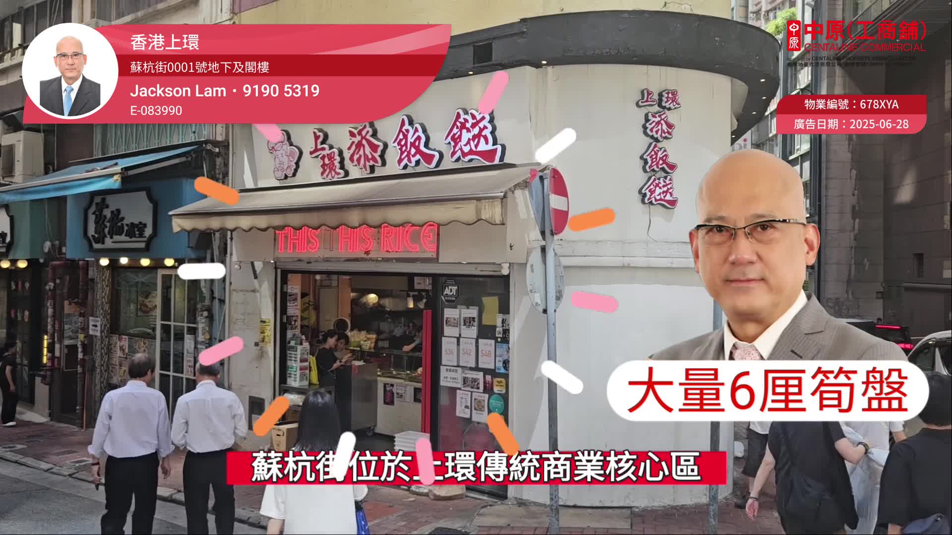 Sheung Wanjervois Street｜Retail Property | Centaline Commercial