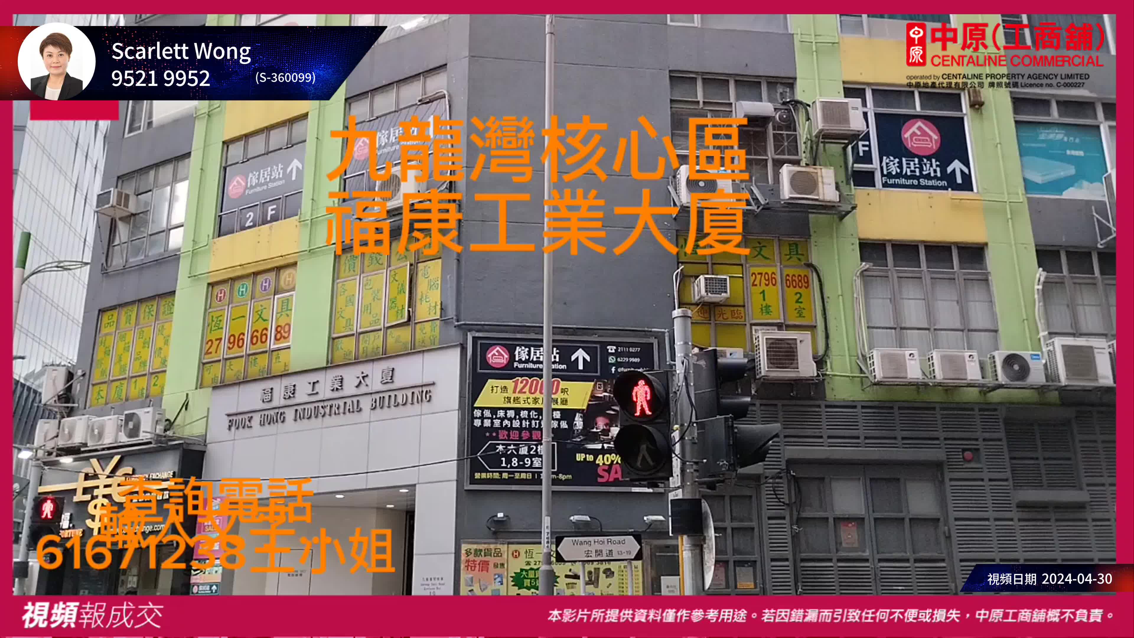九龍灣核心區 福康工業大廈|中原工商舖