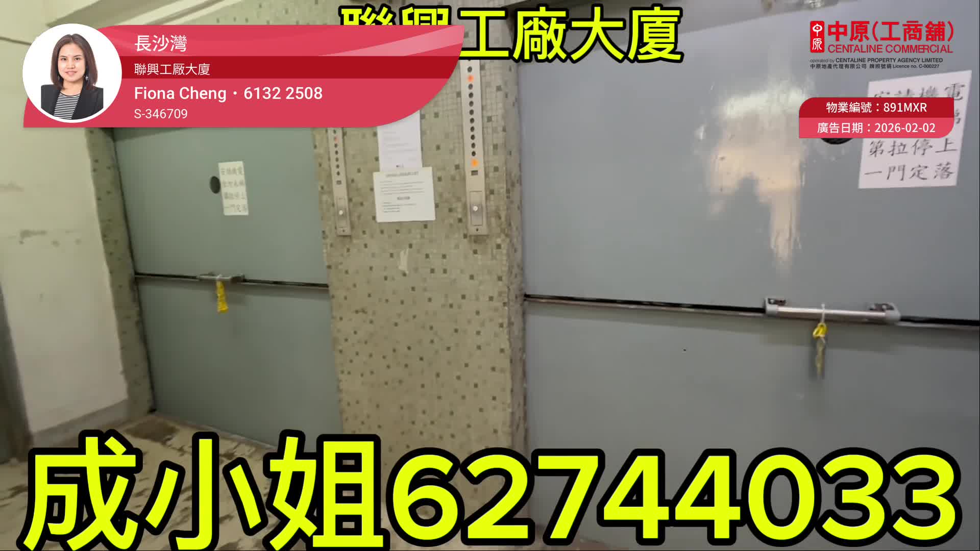 聯興工廠大廈的單位視頻資料｜工商樓盤｜中原工商舖