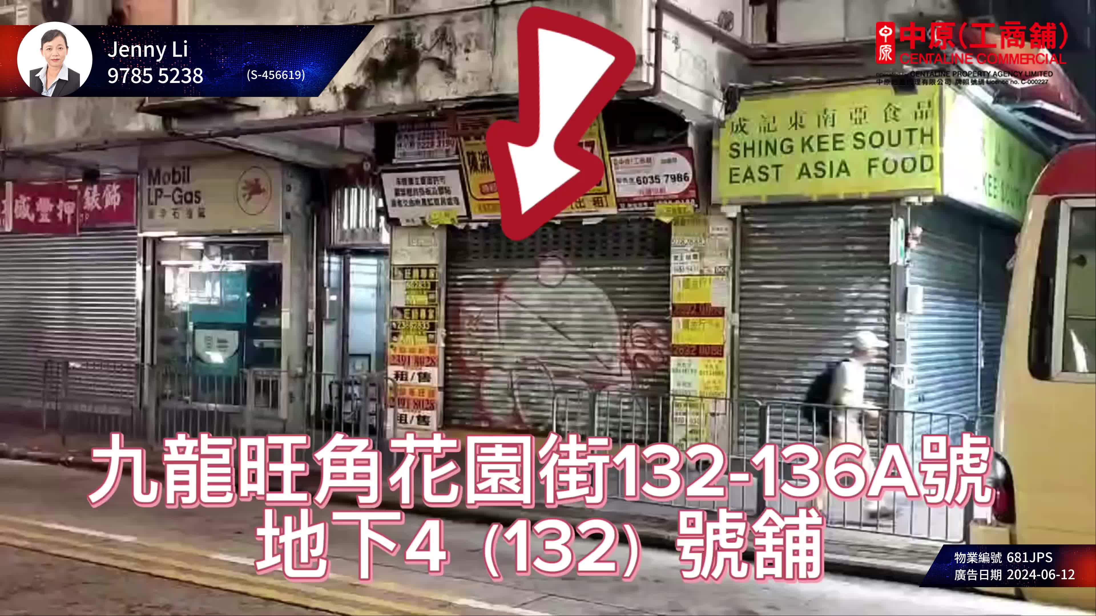 旺角花园街｜商铺楼盘｜中原工商铺