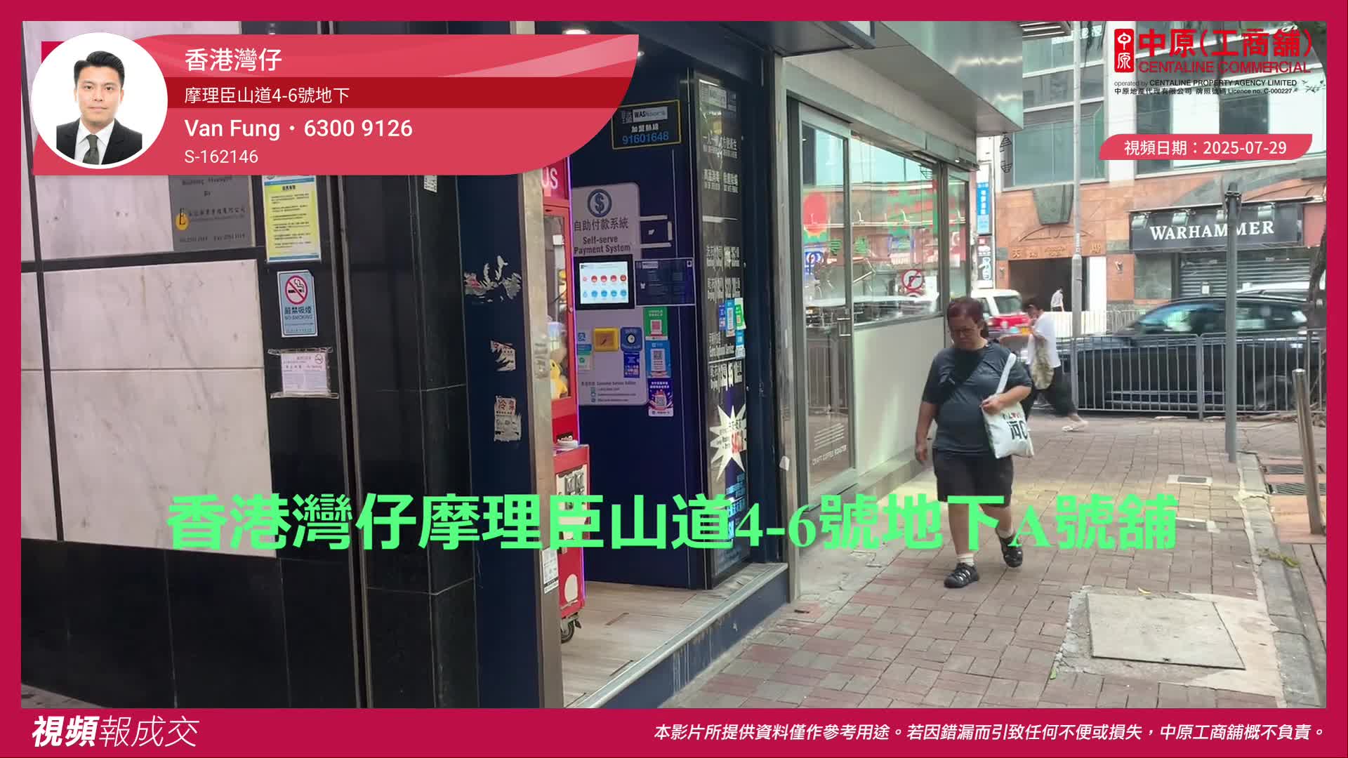 香港灣仔 摩理臣山道4-6號地下|中原工商舖