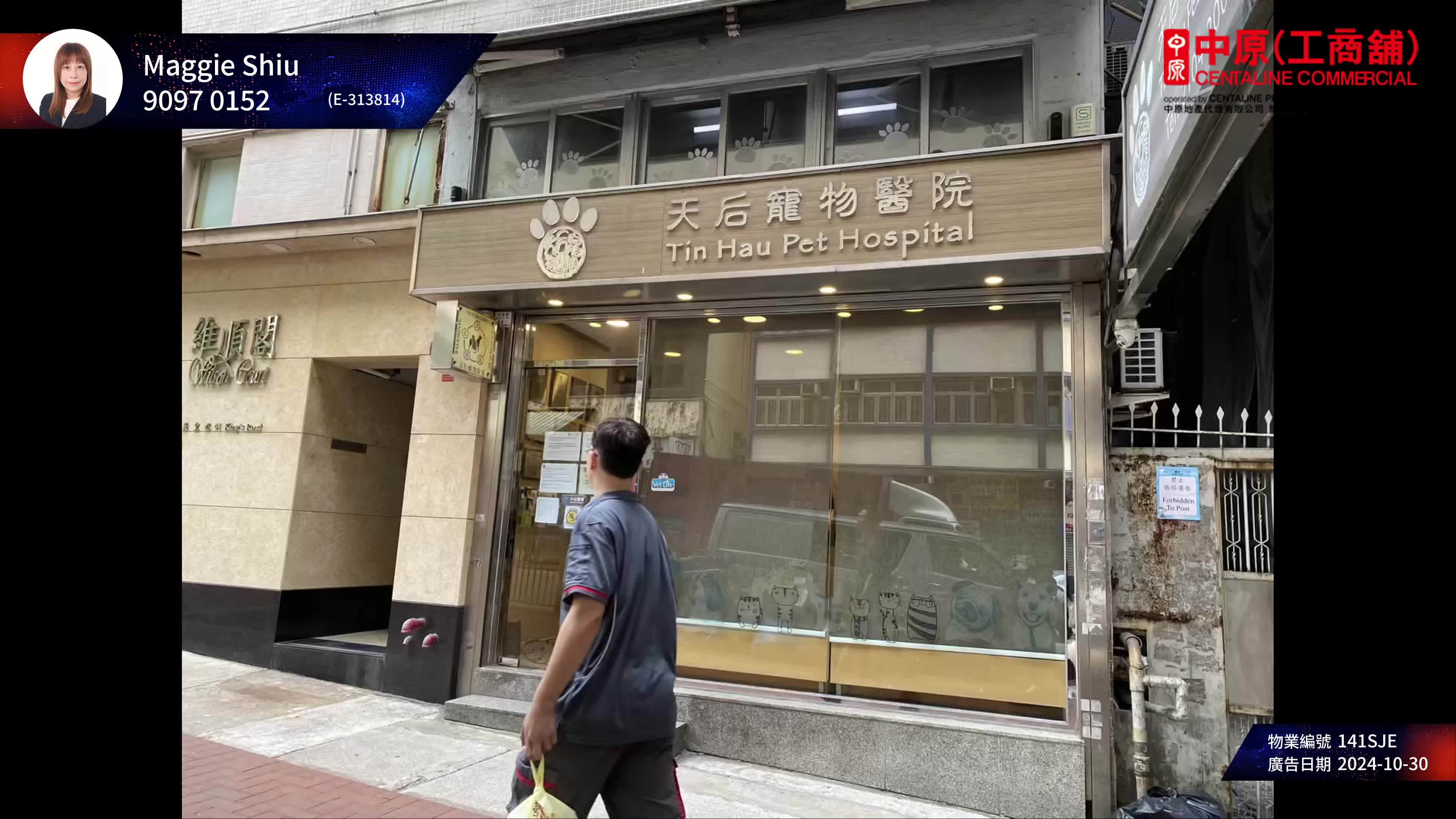 天后英皇道｜商舖樓盤｜中原工商舖