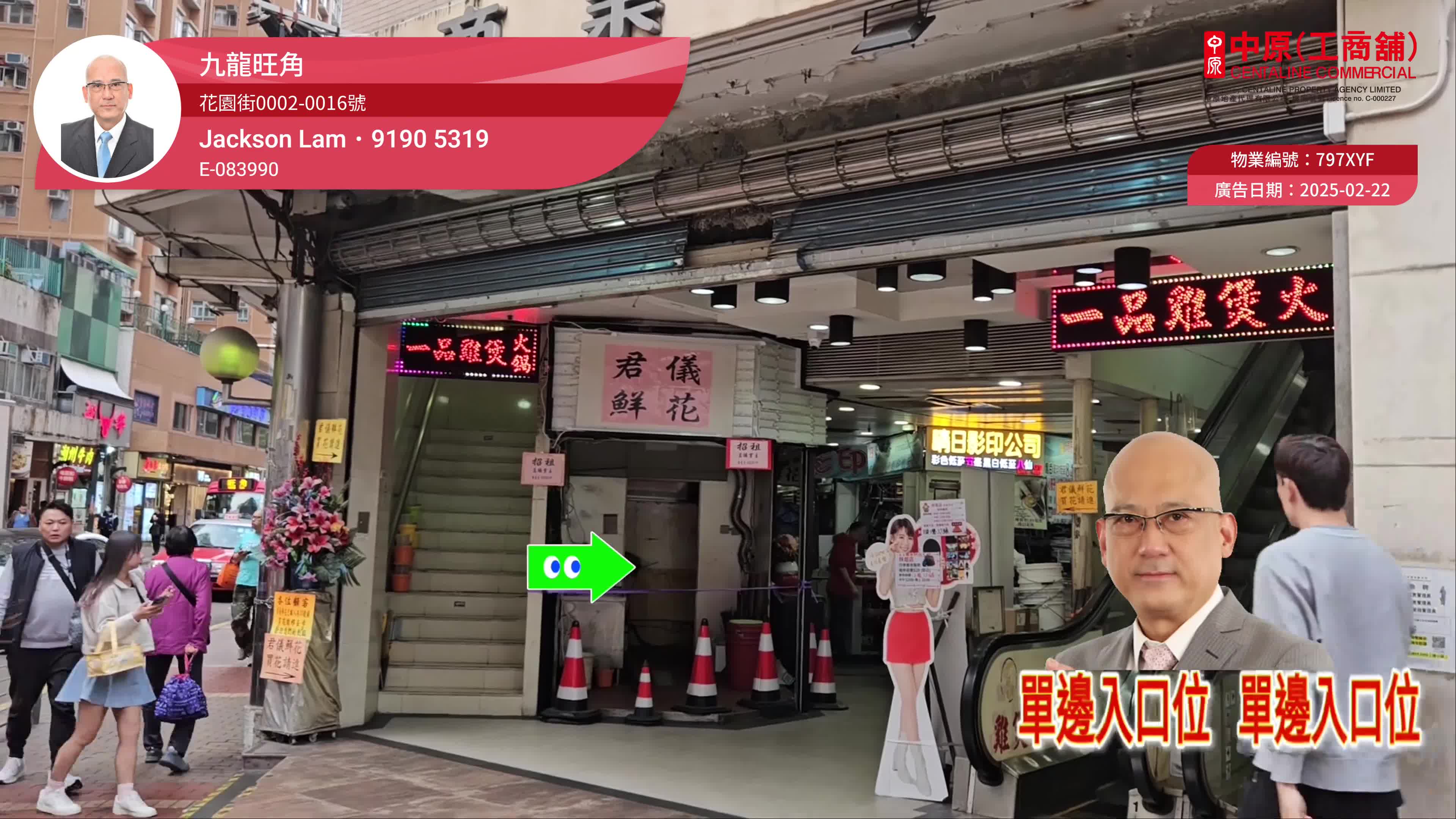 Unit Video materials about Mongkok Fa Yuen Street | Retail Listing | Centaline Commercial