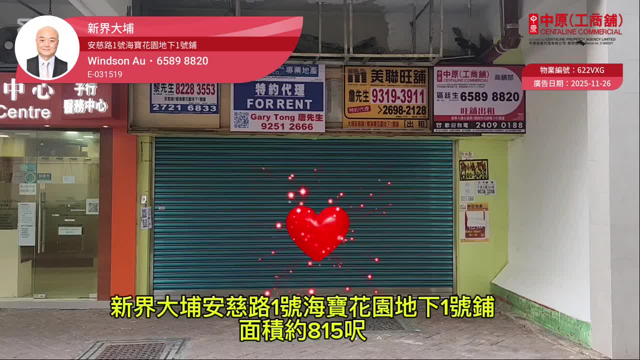 大埔安慈路｜商舖樓盤｜中原工商舖