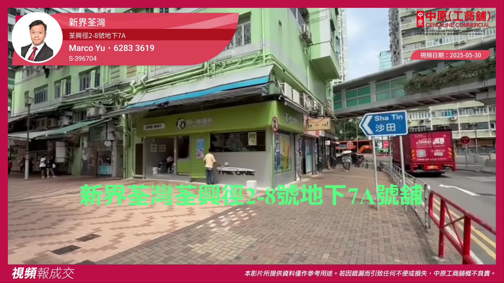 新界荃灣 荃興徑2-8號地下7A|Centaline Commercial