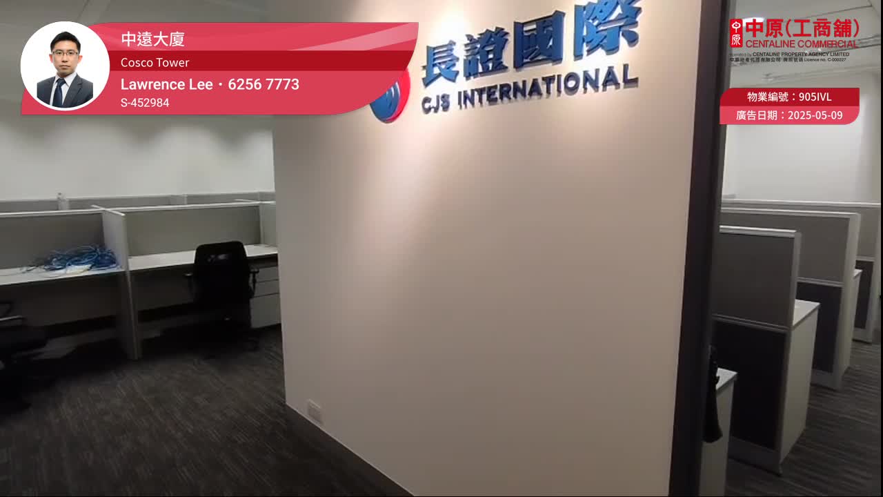 Unit Video materials about Cosco Tower | Office Listing | Centaline Commercial
