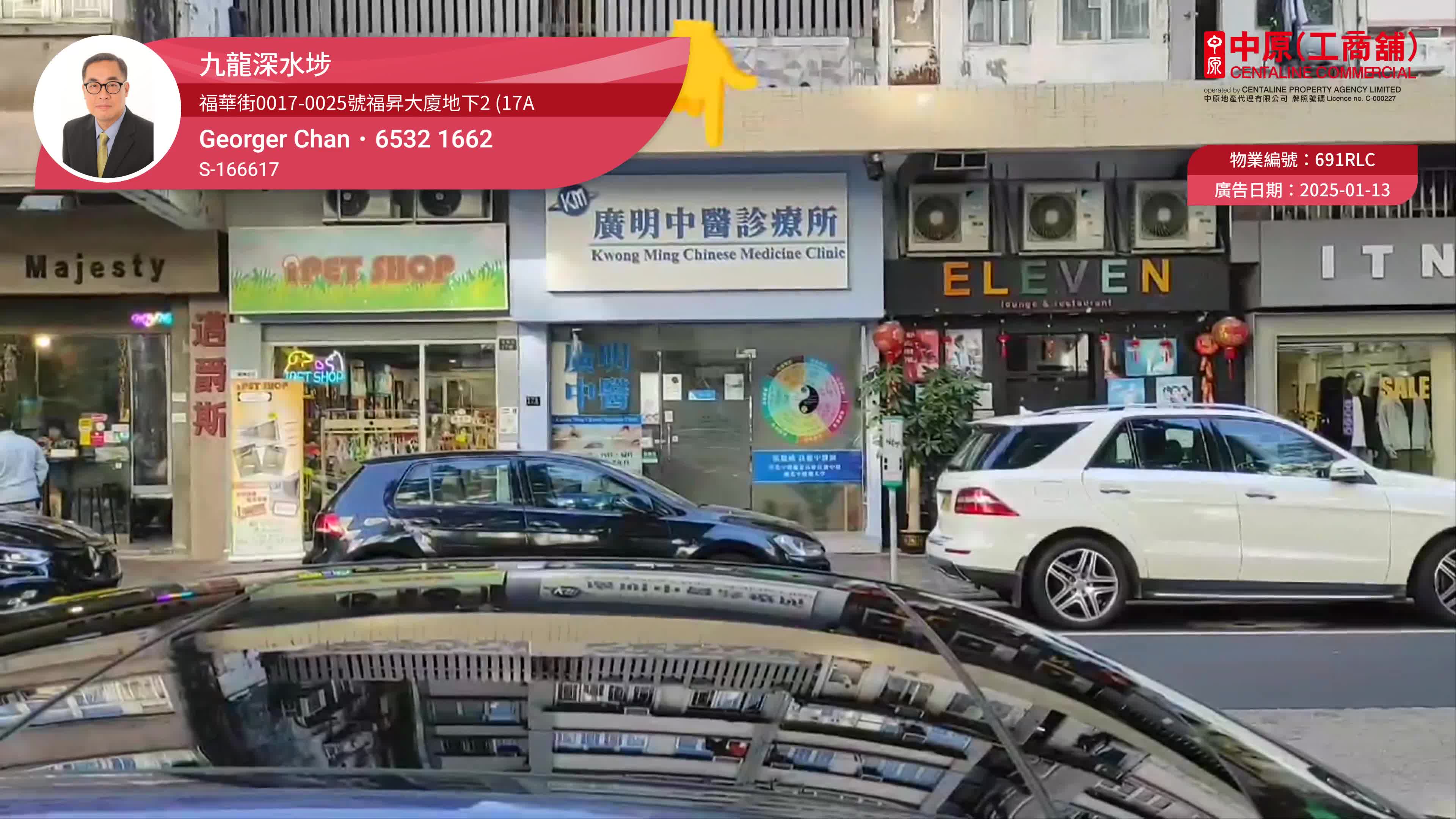 Unit Video materials about Sham Shui Po Fuk Wa Street | Retail Listing | Centaline Commercial