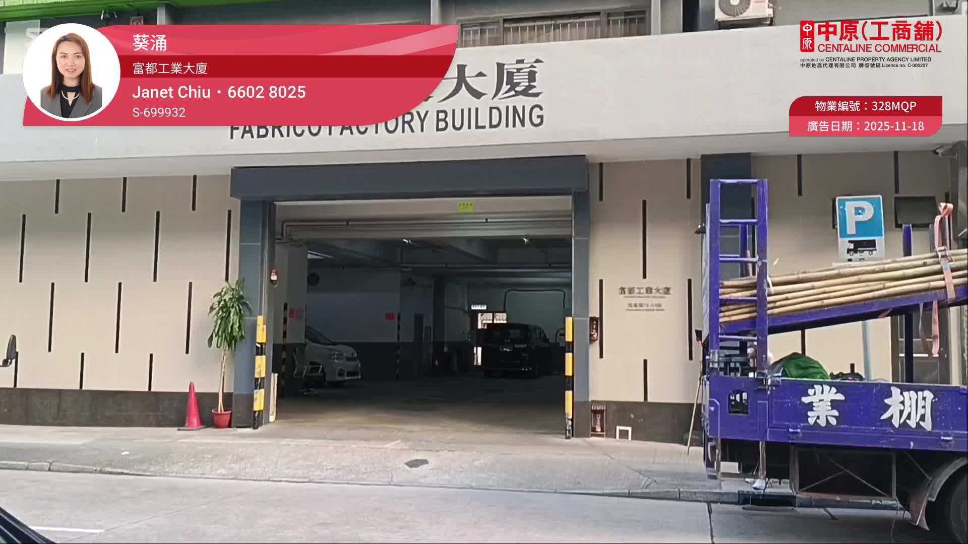 Fabrico Industrial Building｜Industrial Property | Centaline Commercial