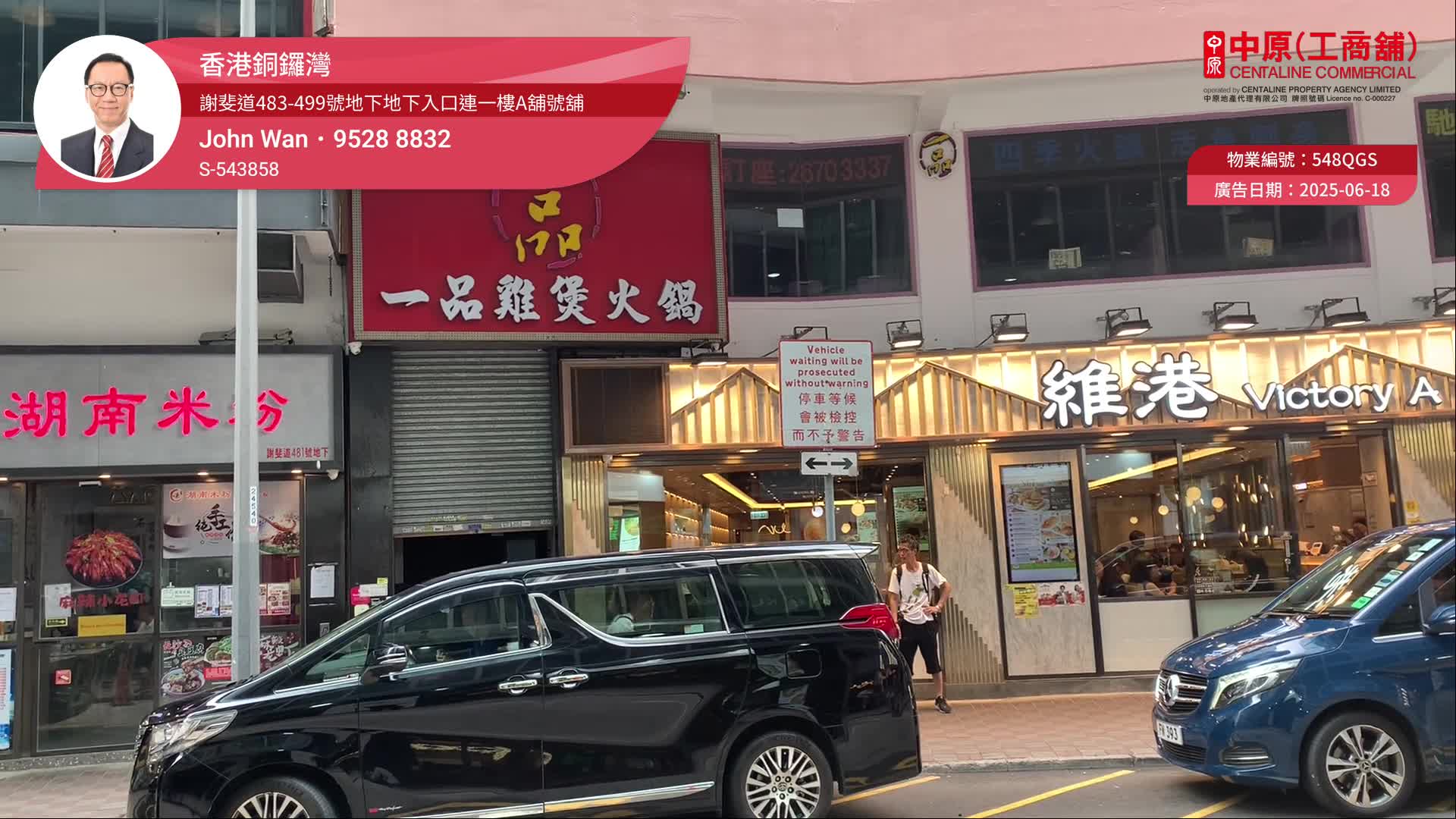 銅鑼灣謝斐道的單位視頻資料｜商舖樓盤｜中原工商舖