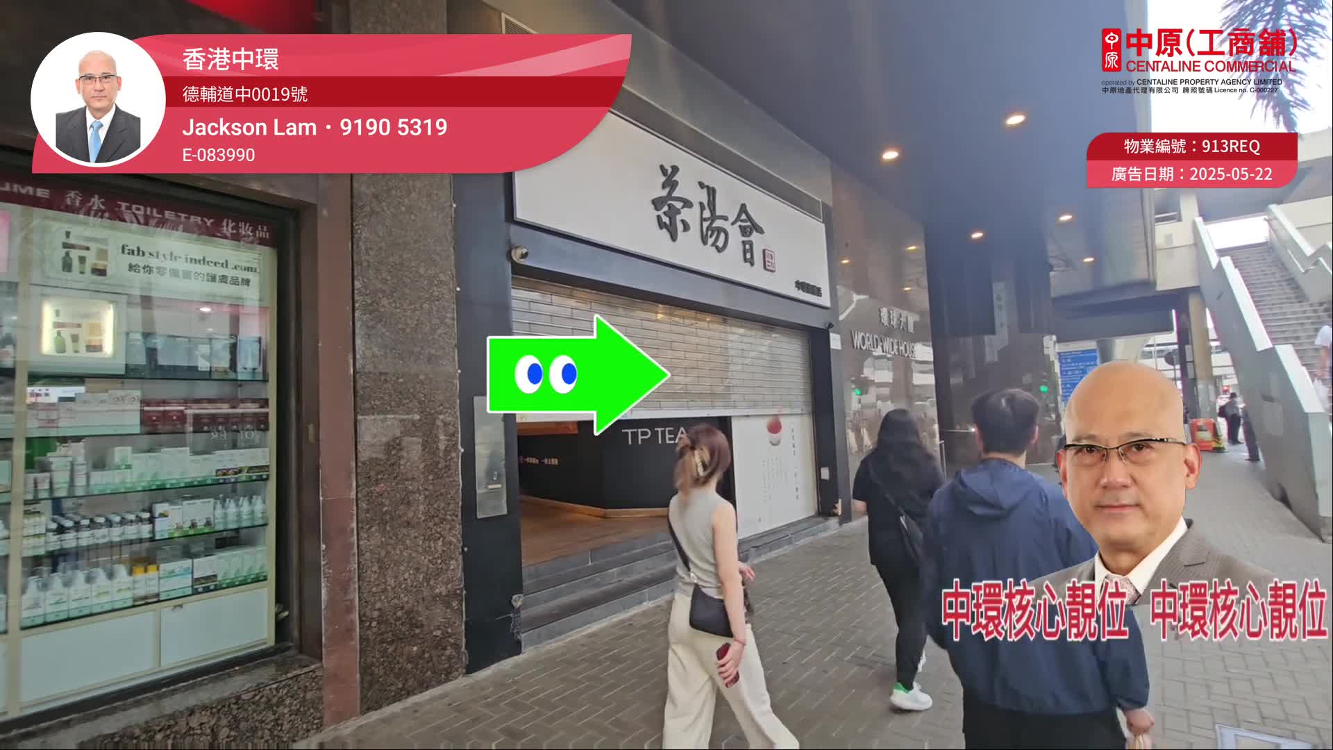 中環德輔道中的單位視頻資料｜商舖樓盤｜中原工商舖