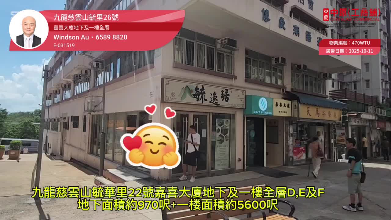 黃大仙毓華里|商舖樓盤|中原工商舖