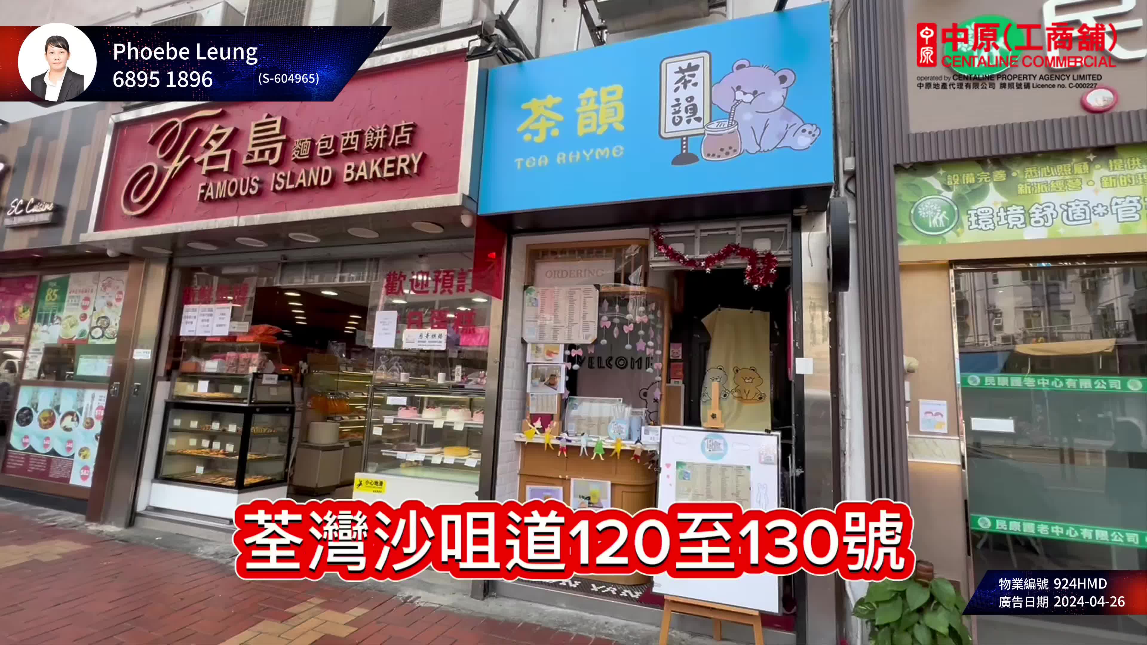 Unit Video materials about Tsuen Wan Sha Tsui Road | Retail Listing | Centaline Commercial