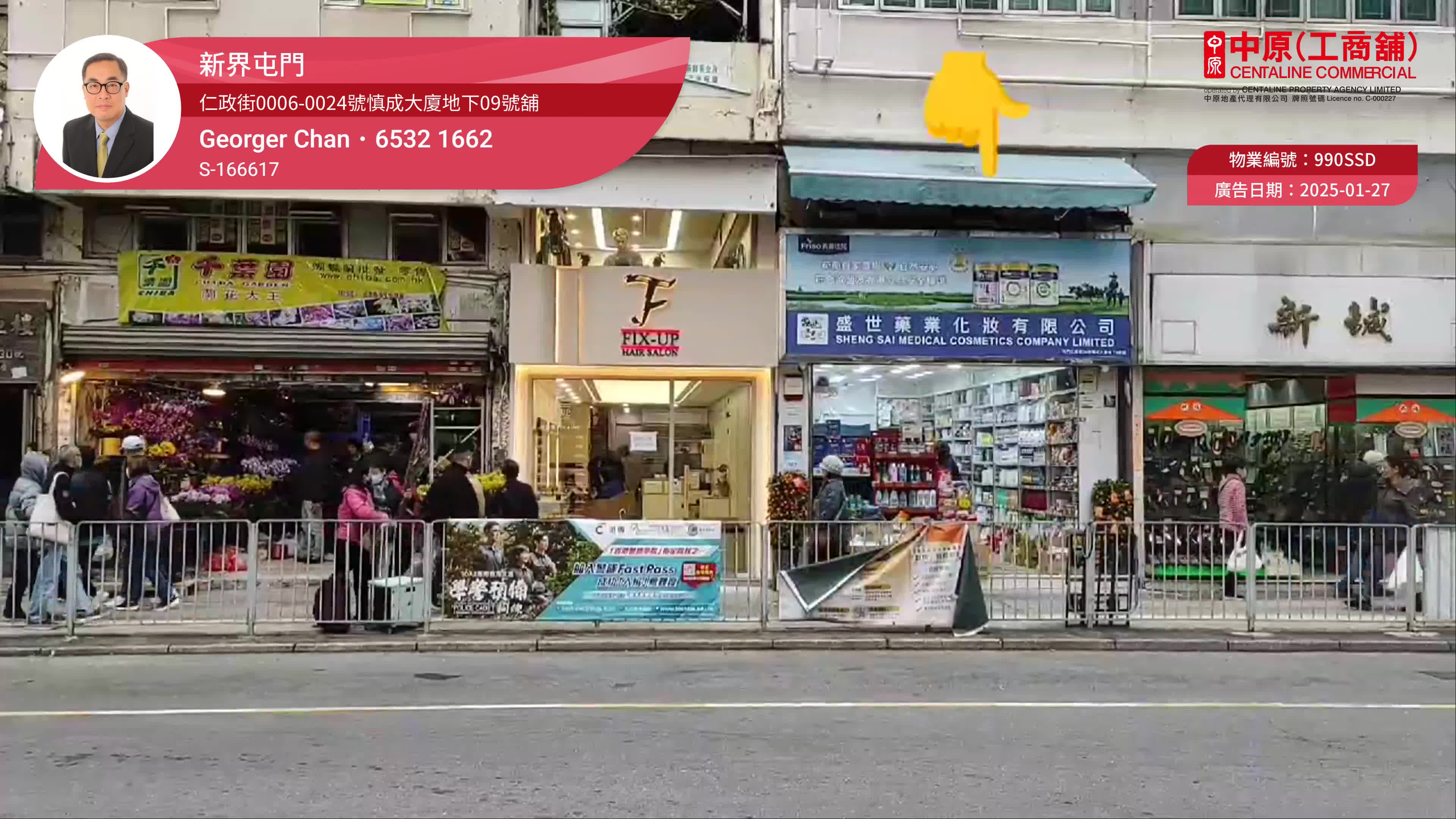 Unit Video materials about Tuen Mun Yan Ching Street | Retail Listing | Centaline Commercial