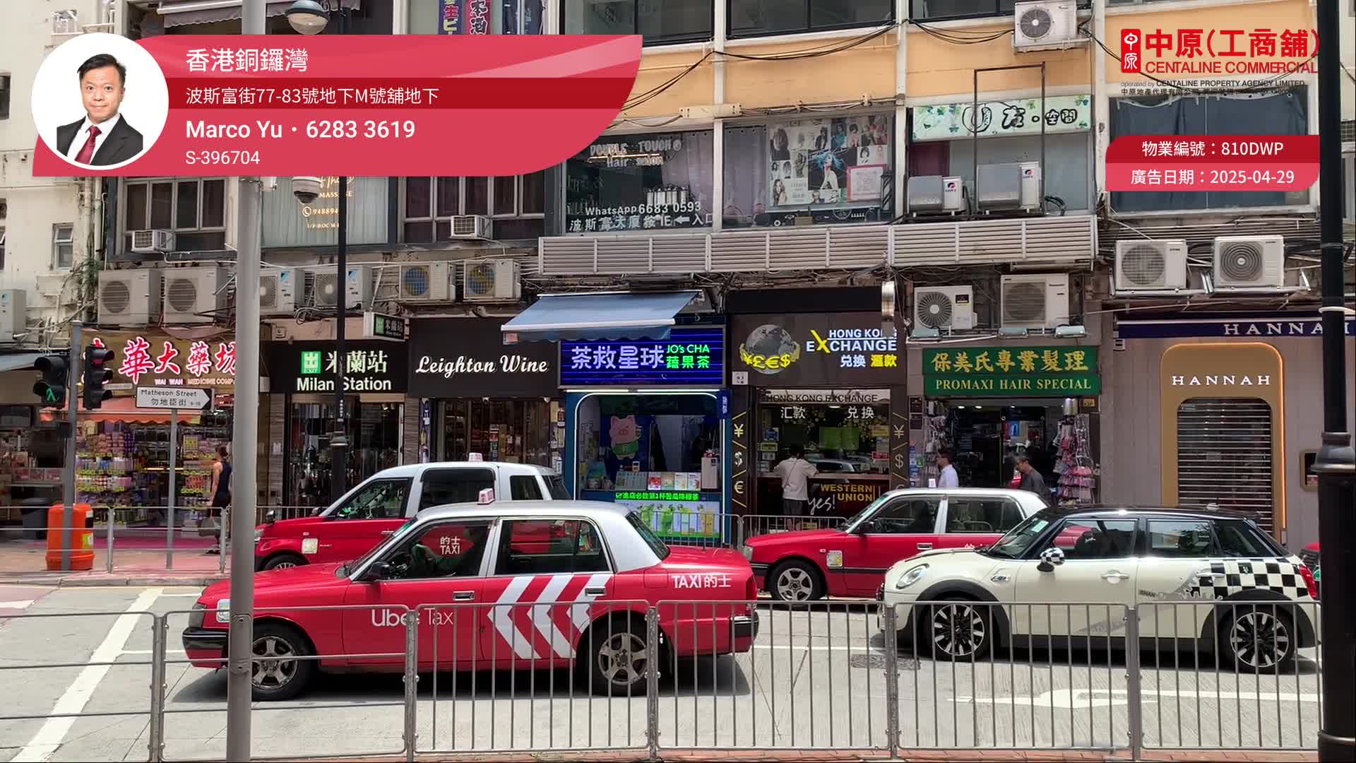 銅鑼灣波斯富街的單位視頻資料｜商舖樓盤｜中原工商舖