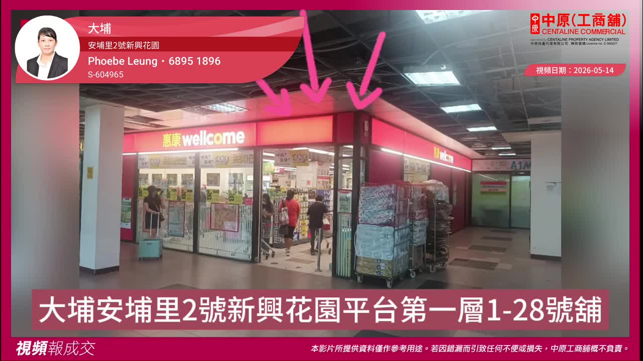 大埔 安埔里2號新興花園 平台第一層1-28號舖|Transaction | Centaline Commercial