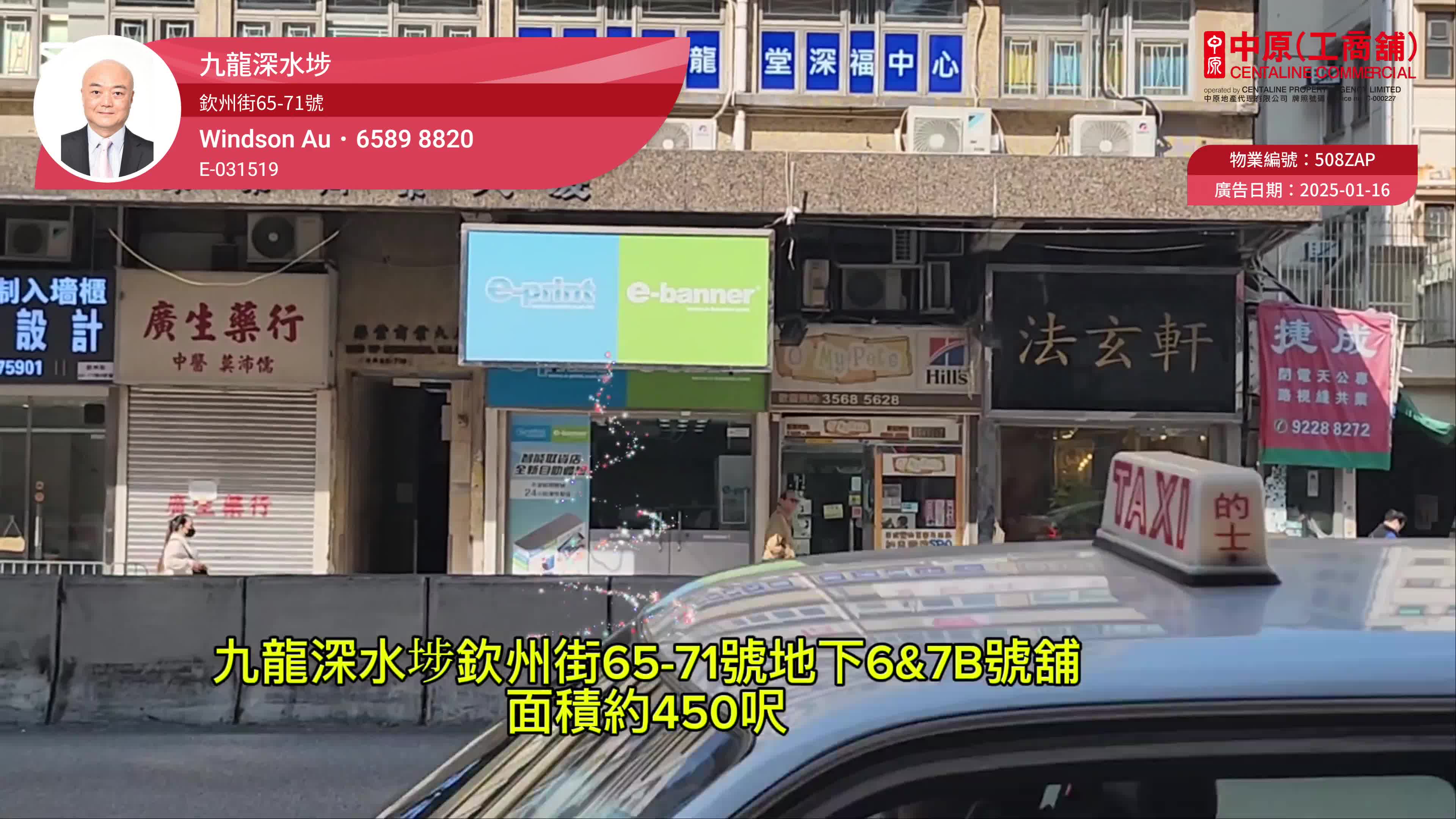 深水埗欽州街｜商舖樓盤｜中原工商舖