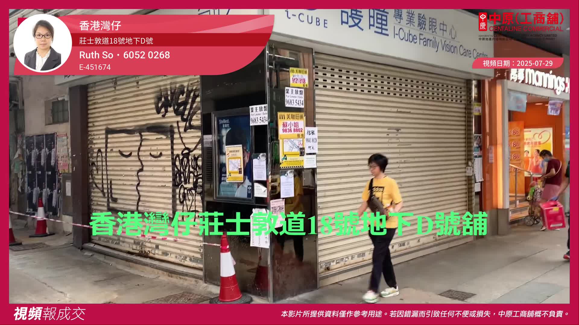 香港灣仔 莊士敦道18號地下D號|中原工商舖