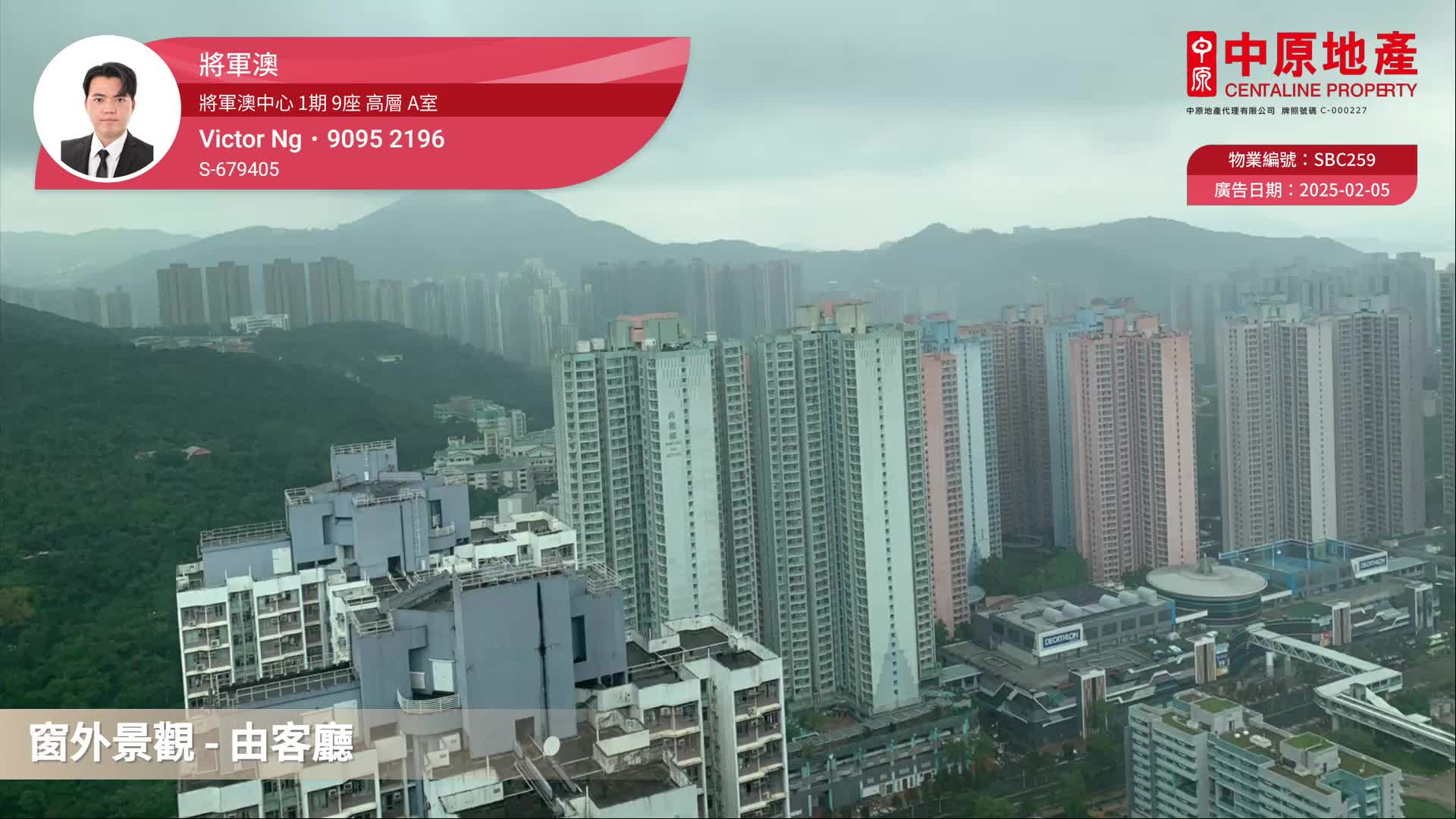 將軍澳中心 1期 9座, 視頻