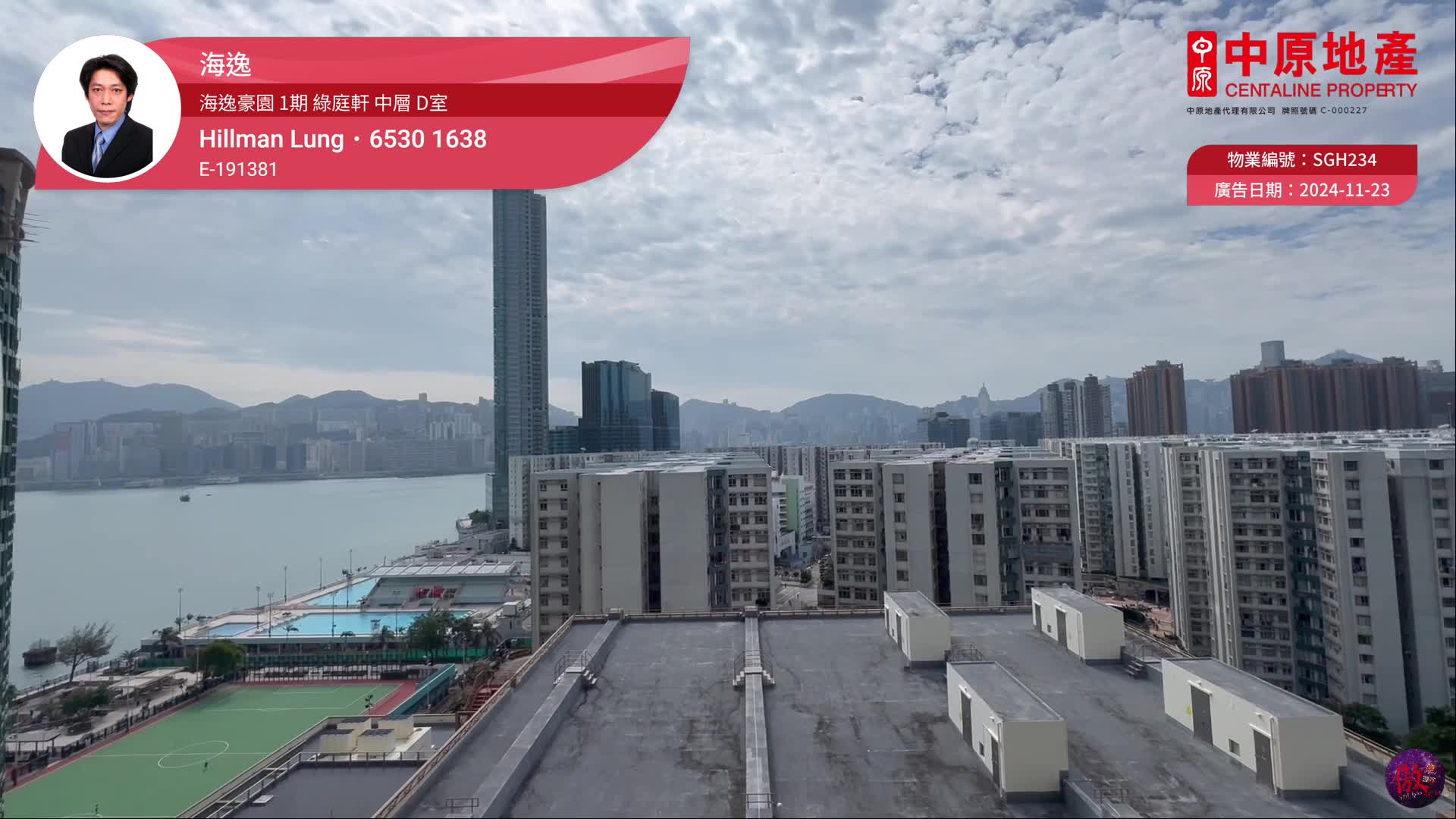 海逸豪園 1期 綠庭軒 2座