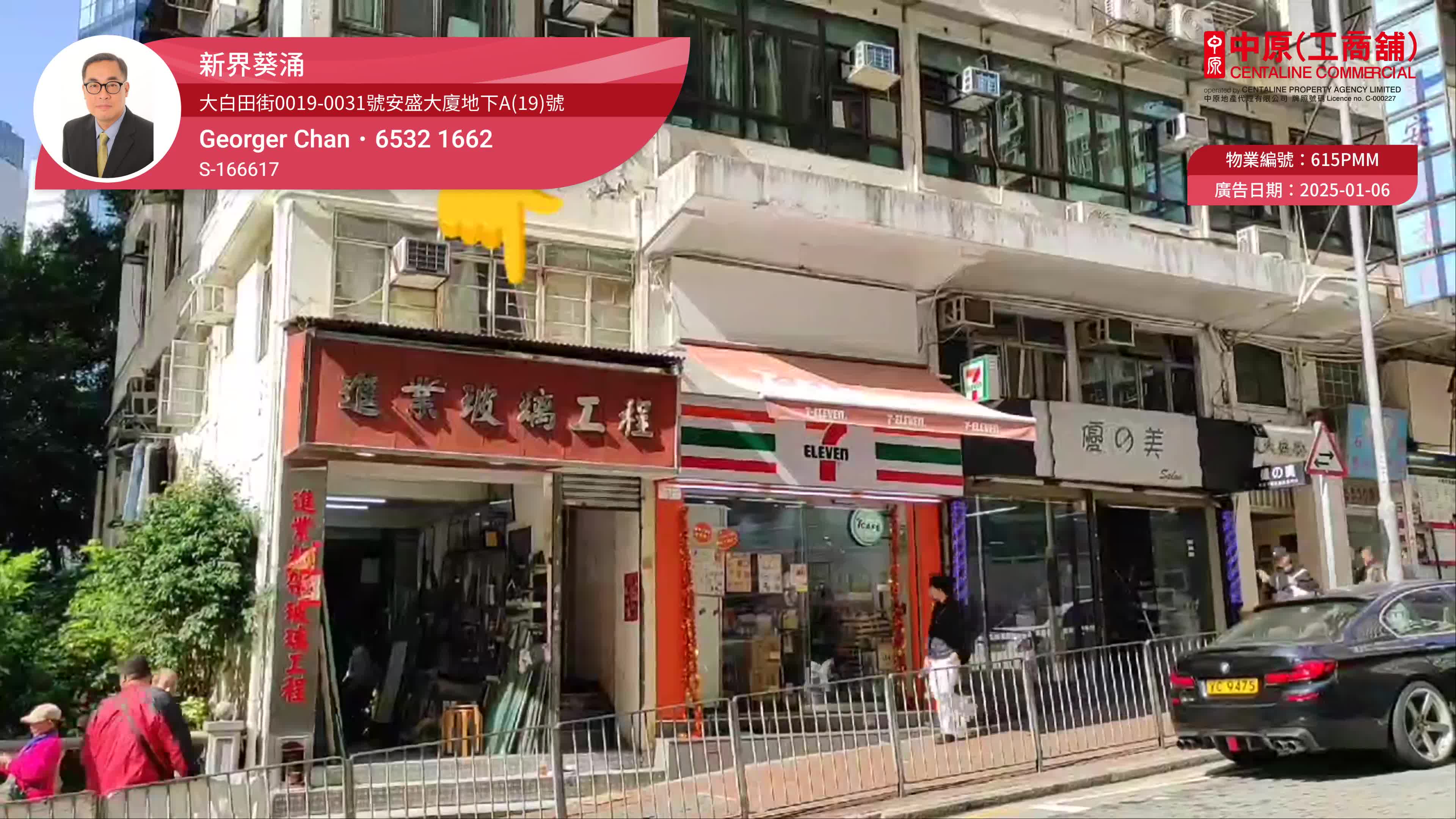 葵涌大白田街｜商舖樓盤｜中原工商舖