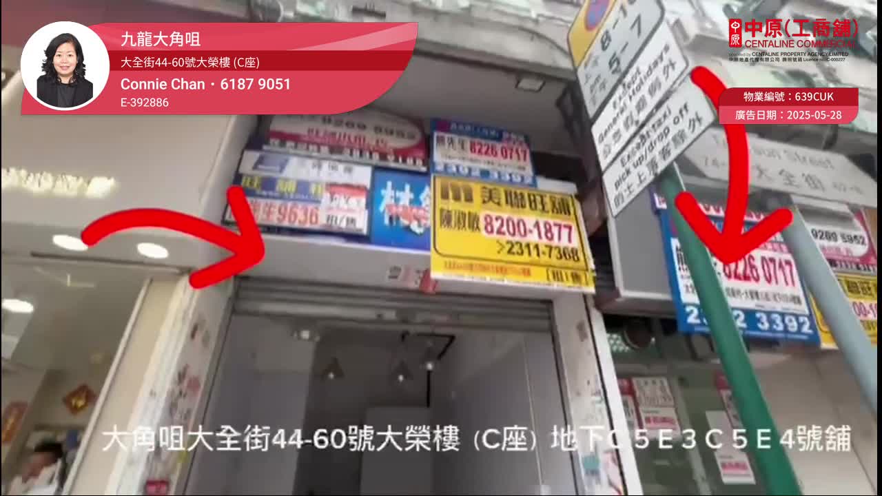 大角咀大全街｜商舖樓盤｜中原工商舖