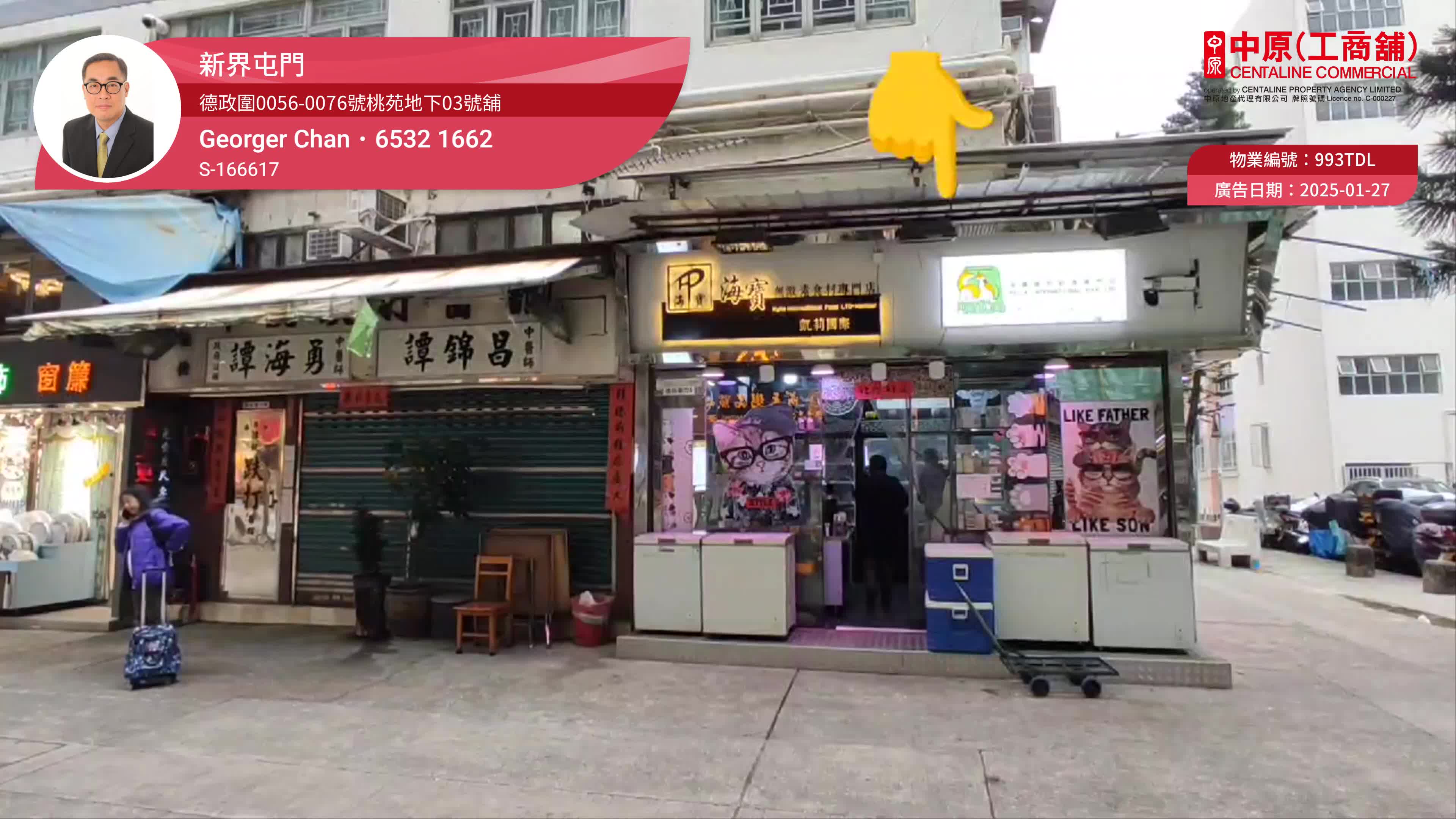 Unit Video materials about Tuen Mun Tak Ching Court | Retail Listing | Centaline Commercial