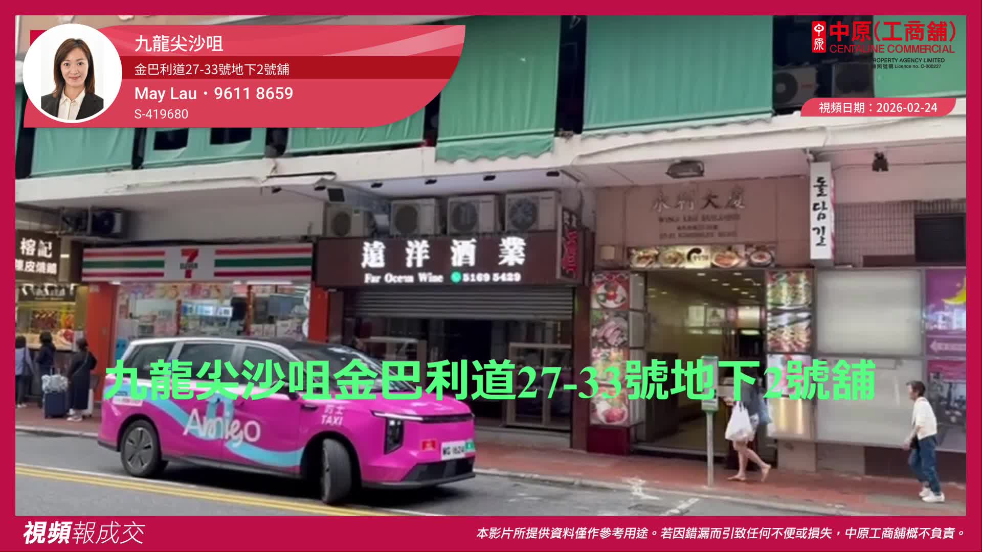 九龍尖沙咀 金巴利道27-33號地下2號舖|視頻報成交|中原工商舖