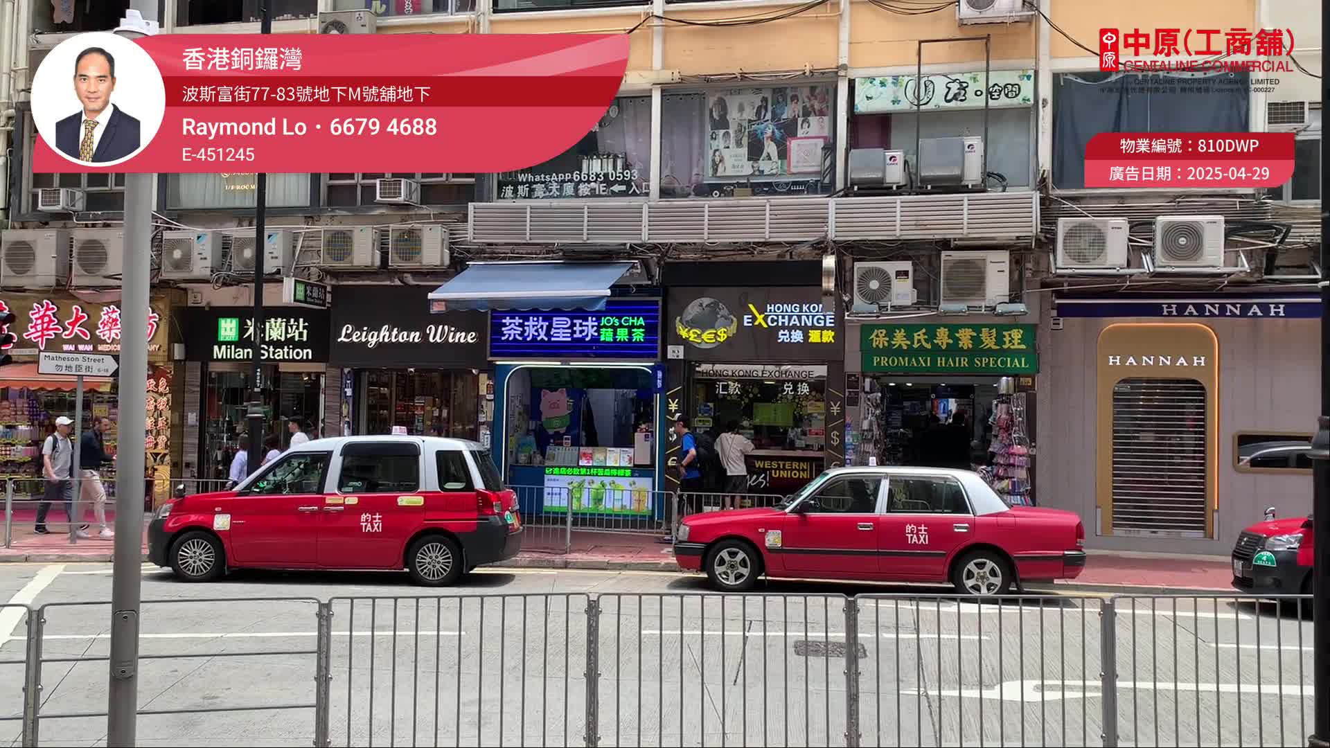銅鑼灣波斯富街的單位視頻資料｜商舖樓盤｜中原工商舖