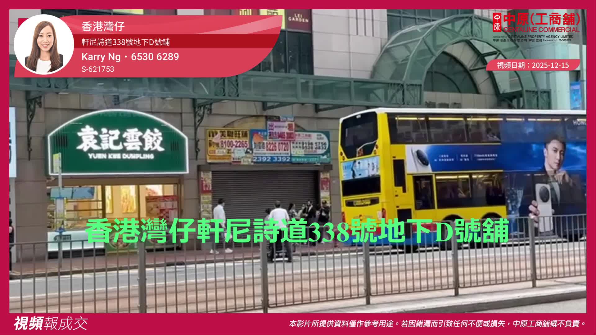 香港灣仔 軒尼詩道338號地下D號舖｜視頻報成交｜中原工商舖