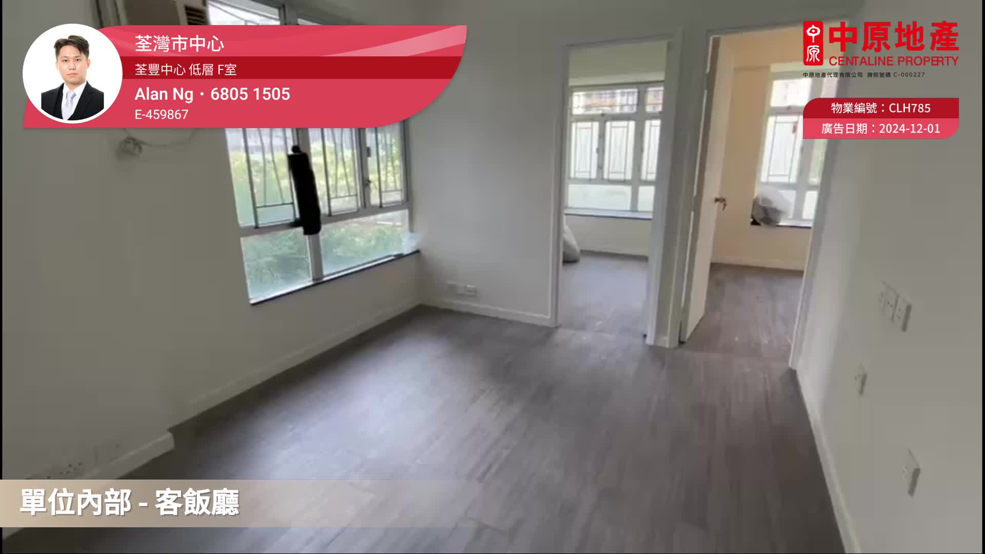 荃豐中心