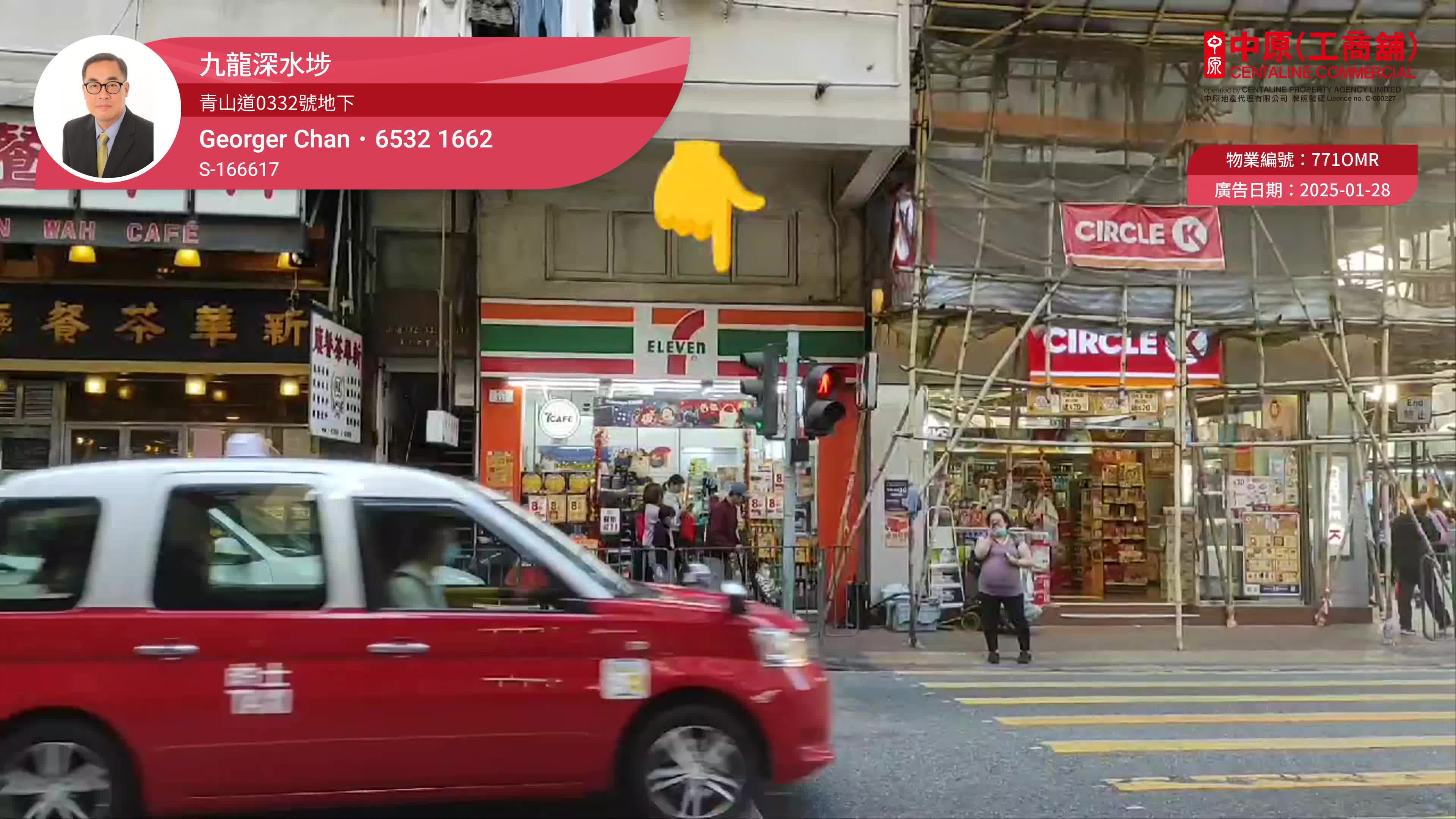 Unit Video materials about Cheung Sha Wan Castle Peak Road | Retail Listing | Centaline Commercial