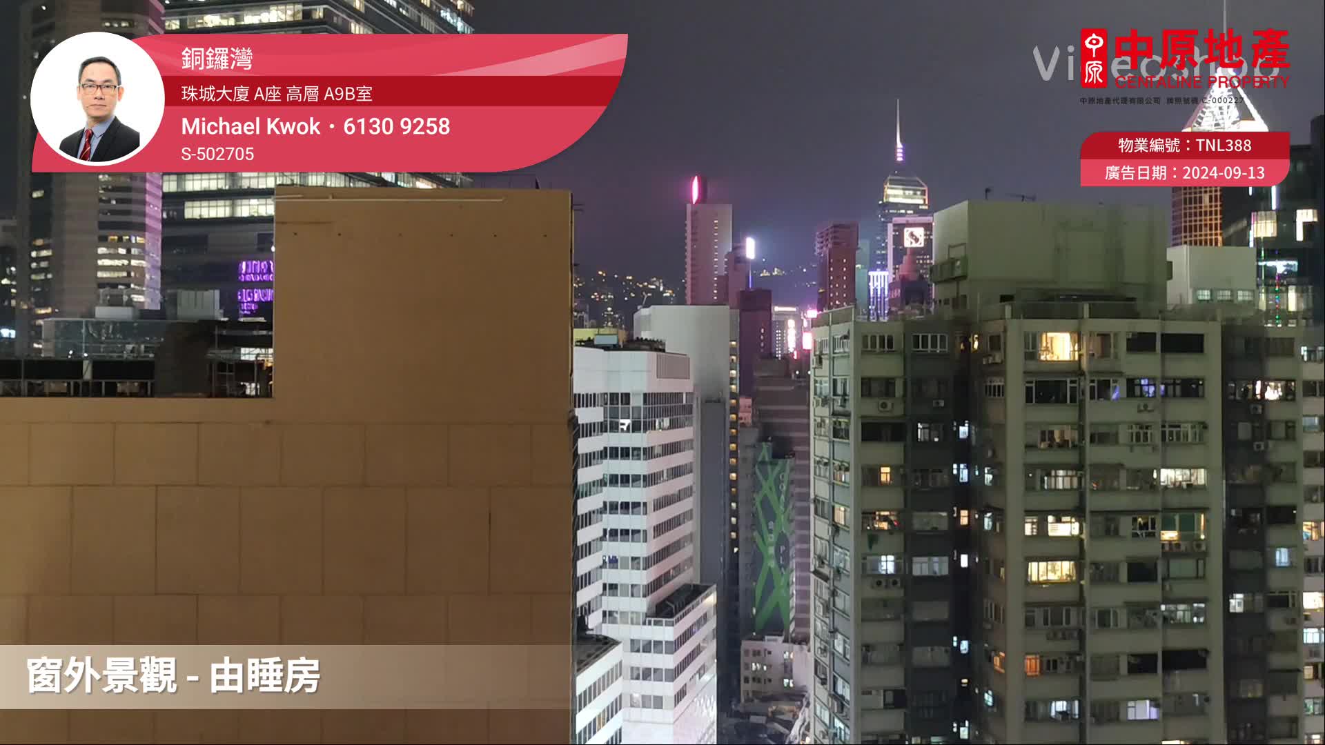 珠城大廈 A座