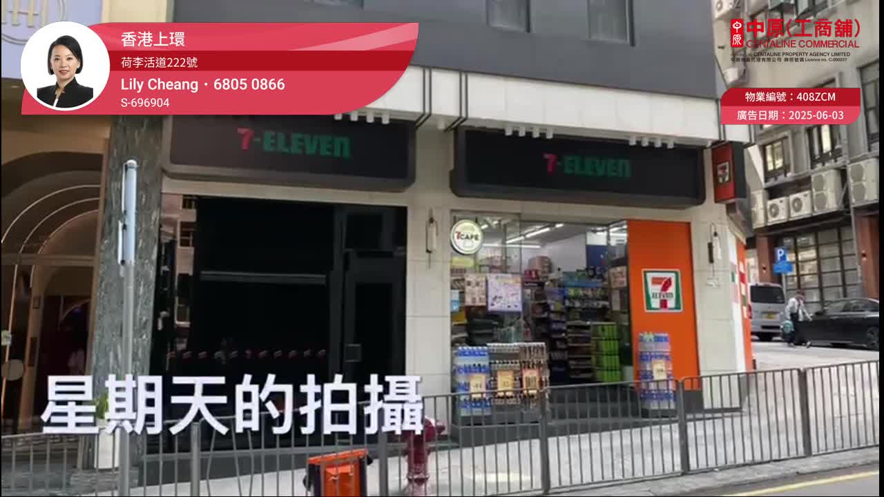 上環荷李活道的單位視頻資料｜商舖樓盤｜中原工商舖