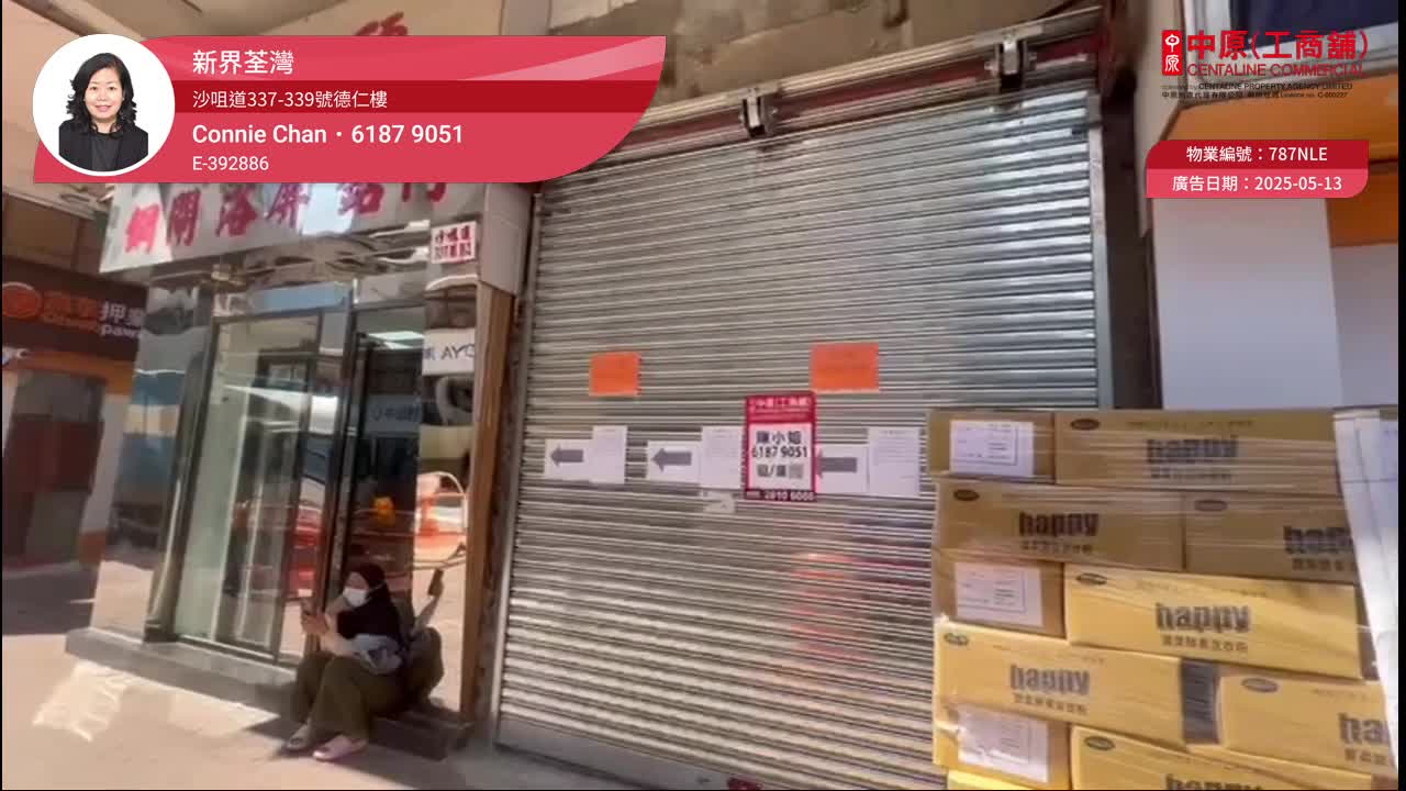荃湾沙咀道｜商铺楼盘｜中原工商铺