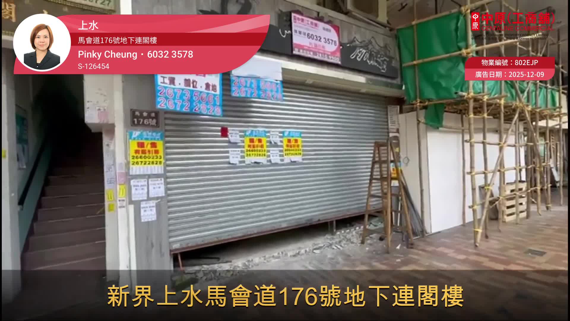 上水馬會道｜商舖樓盤｜中原工商舖