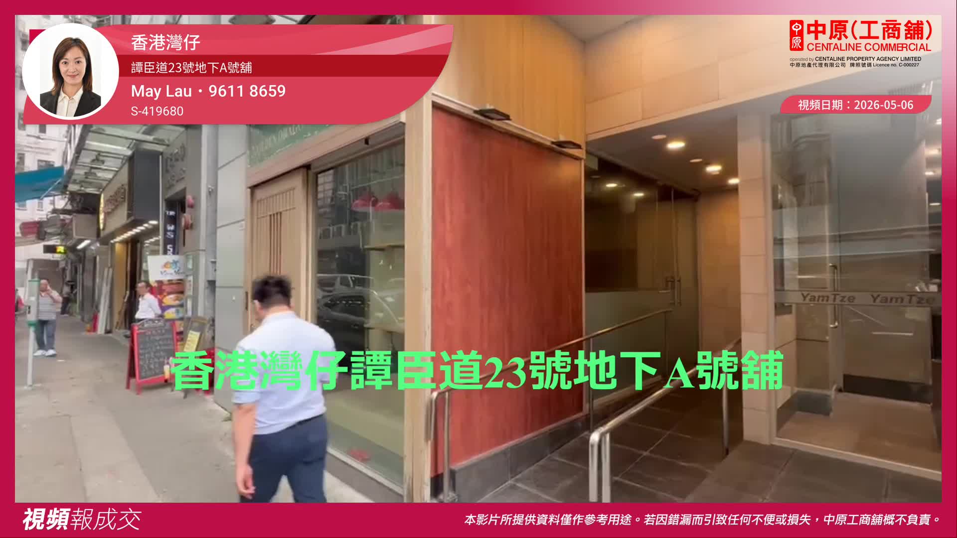 香港灣仔 譚臣道23號地下A號舖|Transaction | Centaline Commercial