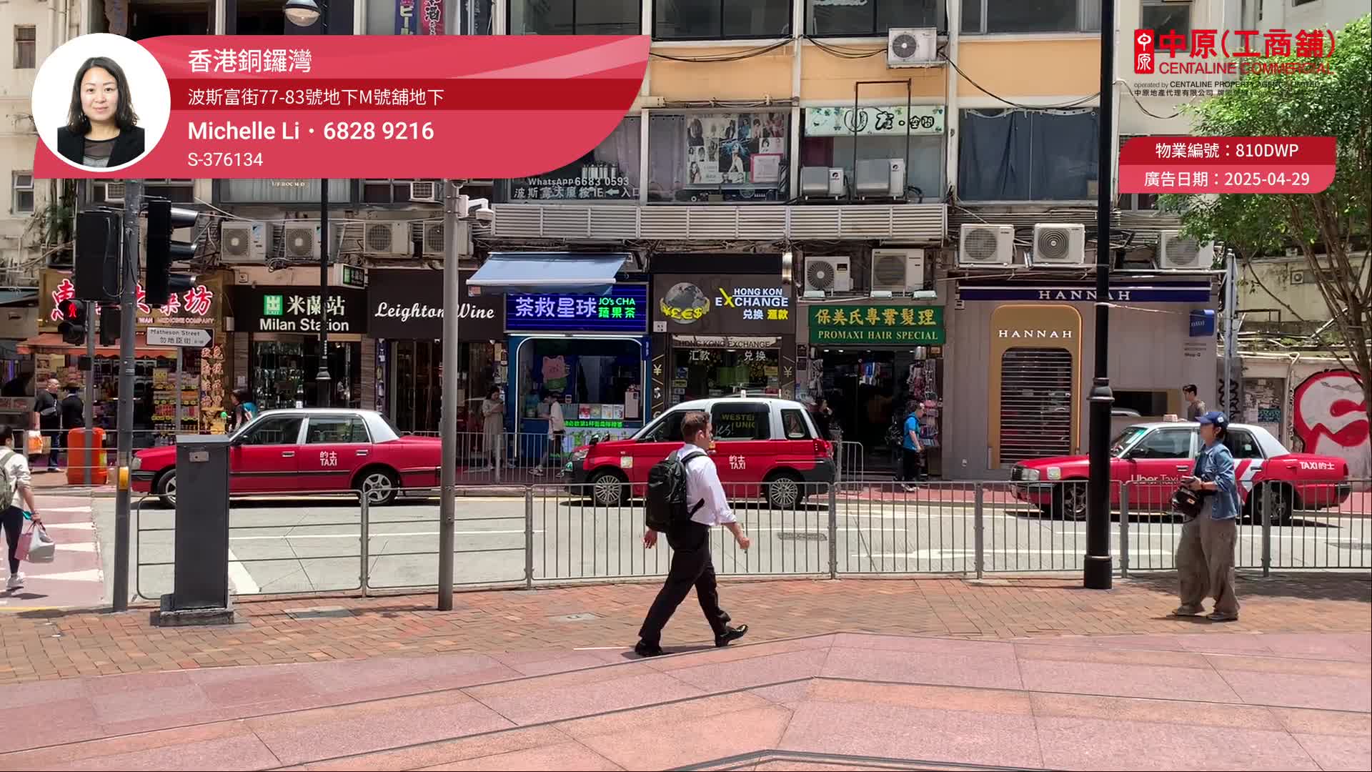 銅鑼灣波斯富街｜商舖樓盤｜中原工商舖