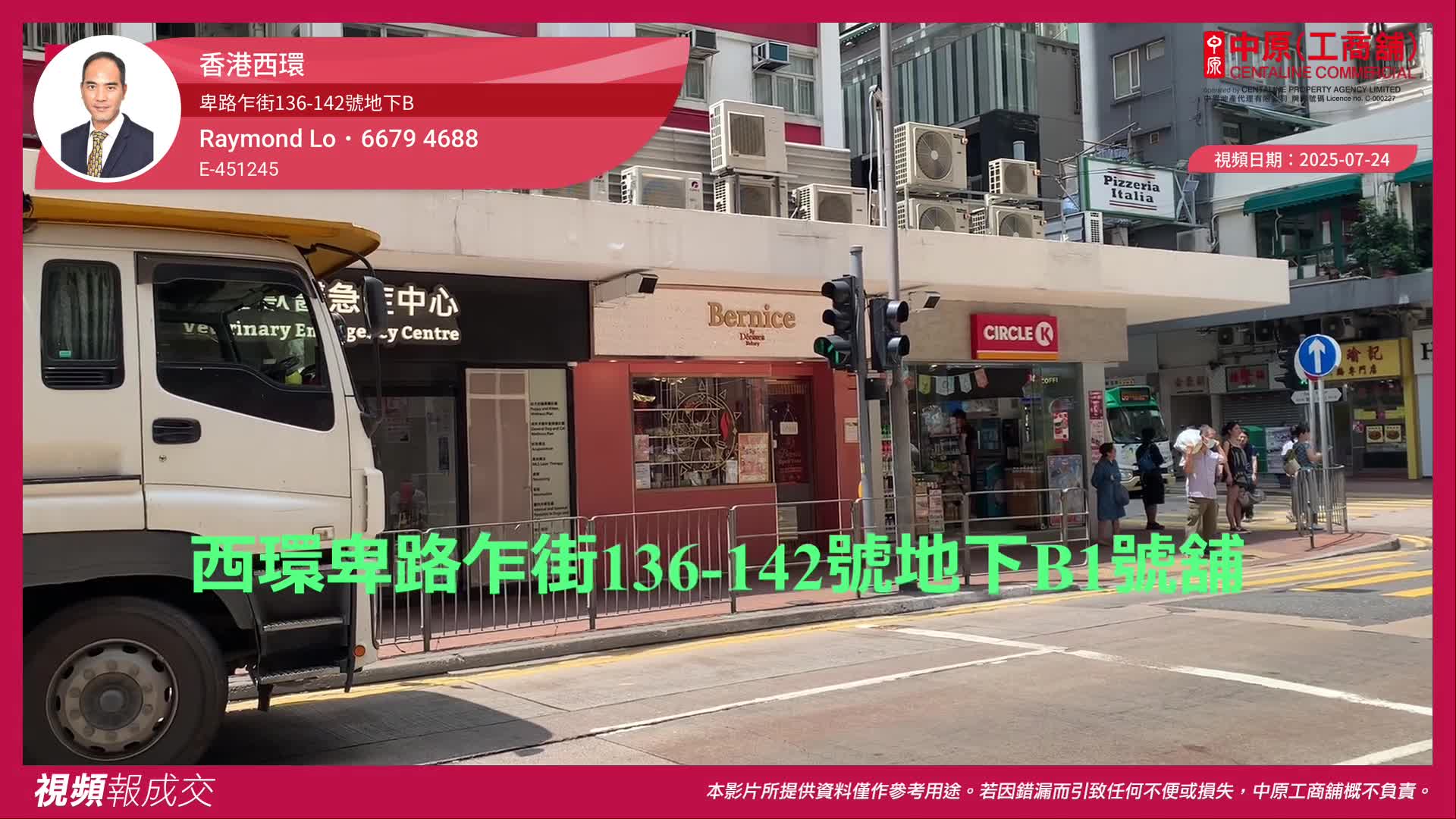 香港西環 卑路乍街136-142號地下B|中原工商舖