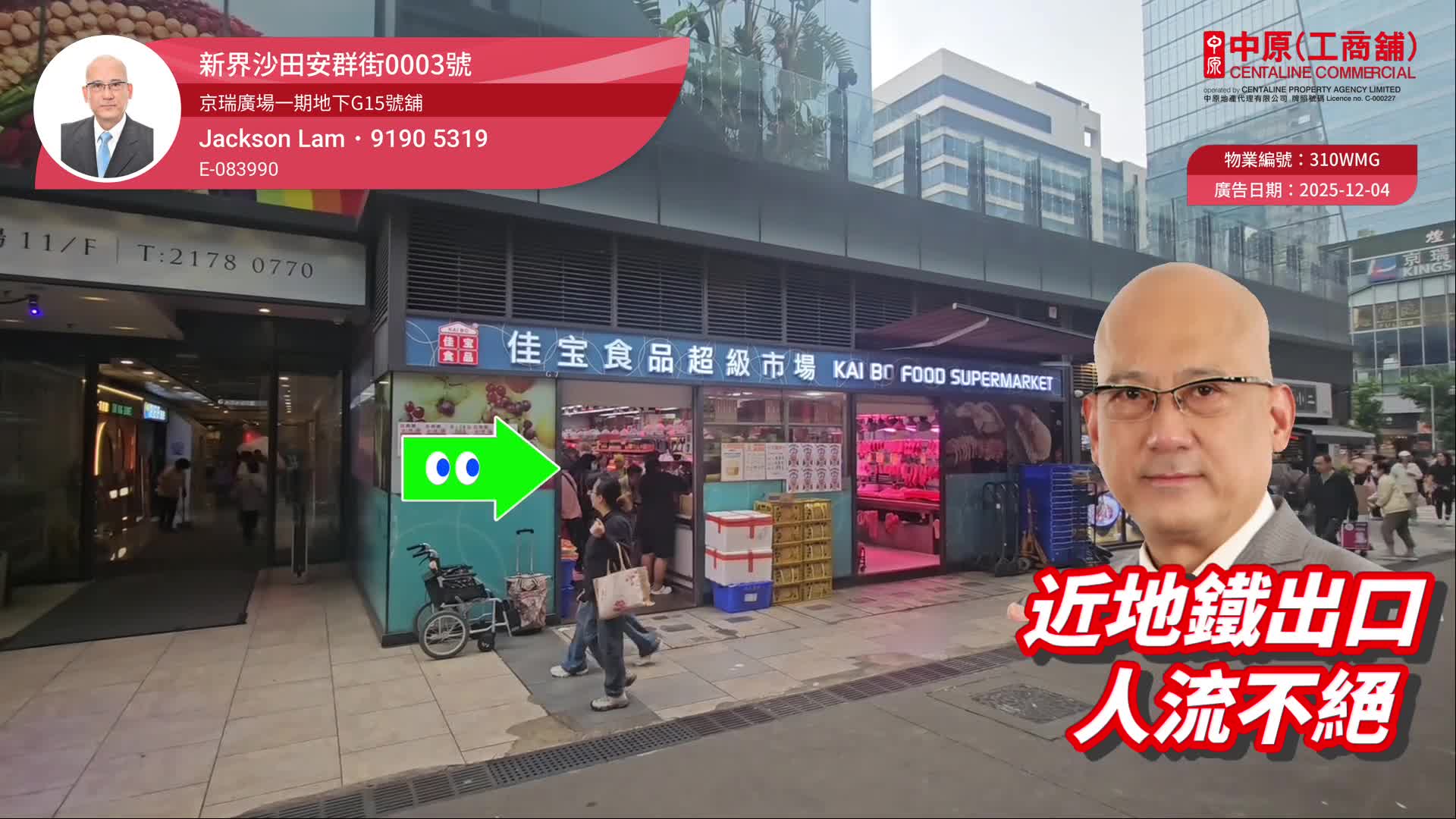 沙田安群街｜商舖樓盤｜中原工商舖